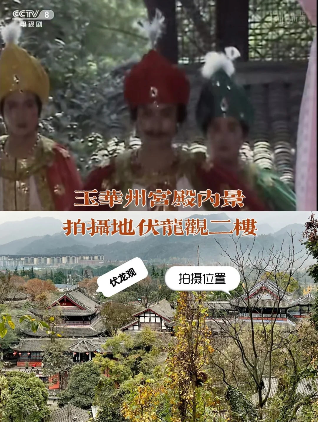 西游记居然在都江堰景区❗️拍了这么多取景地