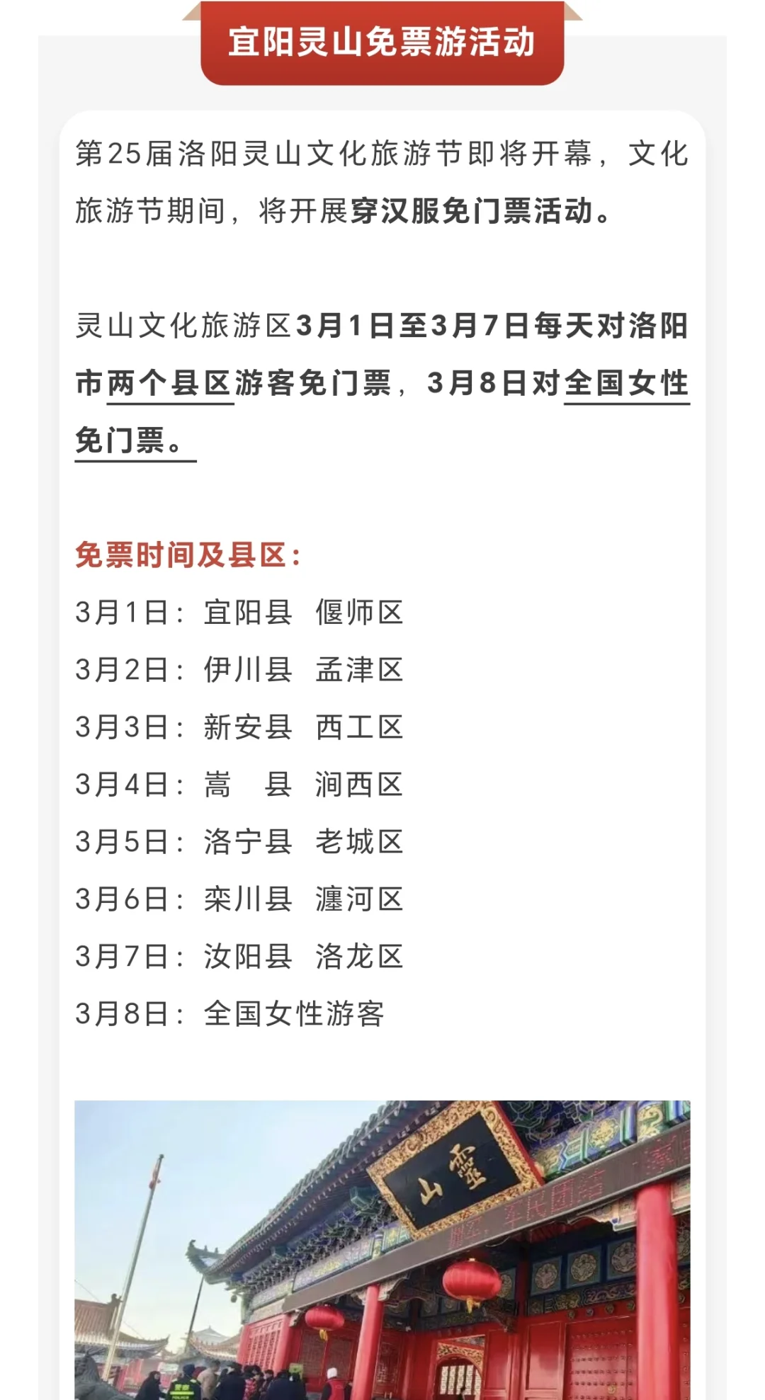 洛阳五大景区免门票！收藏！