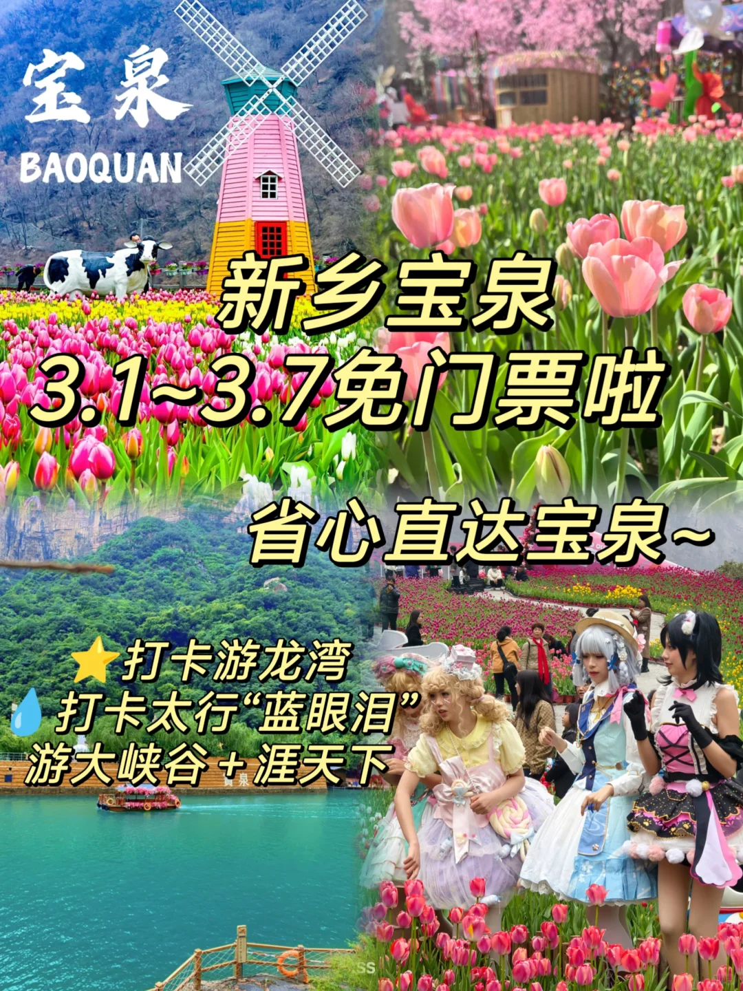 新乡宝泉免门票啦🌈攻略版