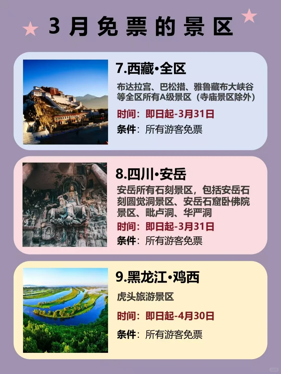 3月免门票景点来啦！🌸38妇女节也能冲！