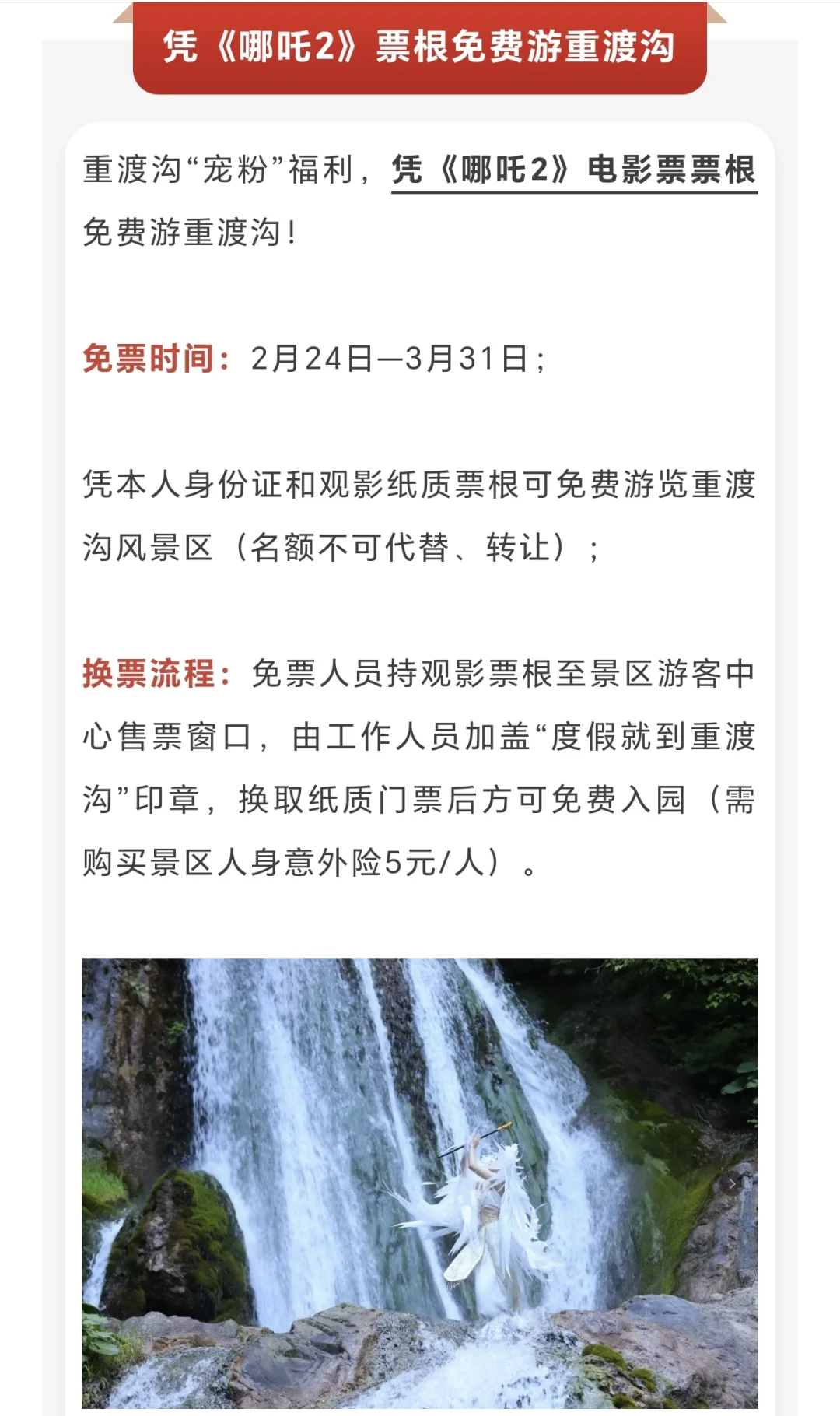 洛阳五大景区免门票！收藏！