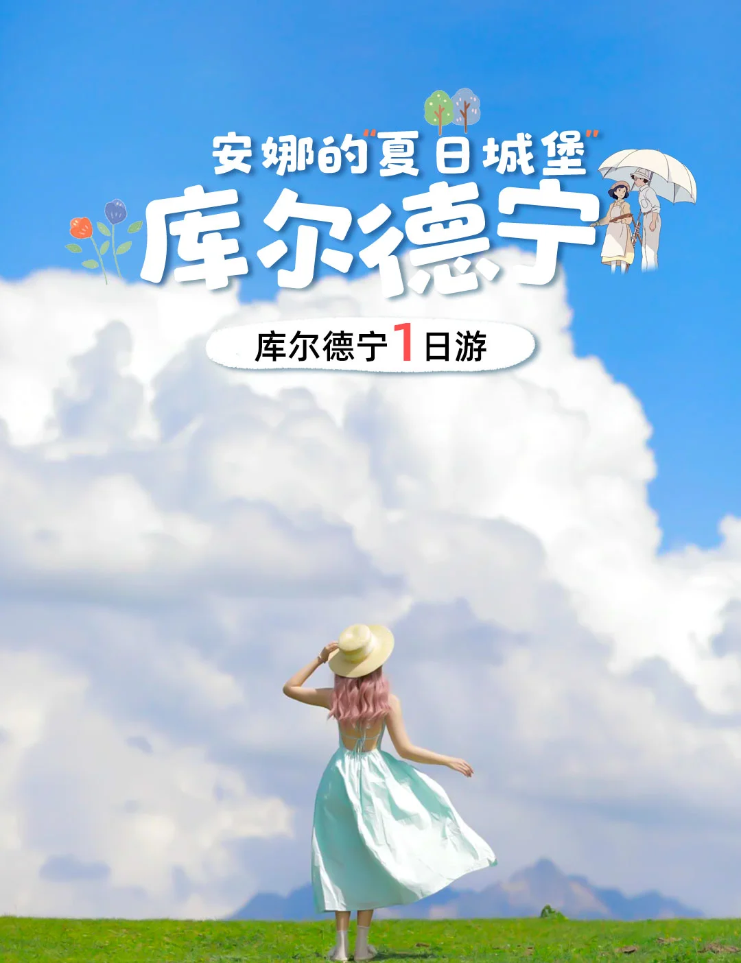 库尔德宁一日游 拼团 包车🚗🚗🚗