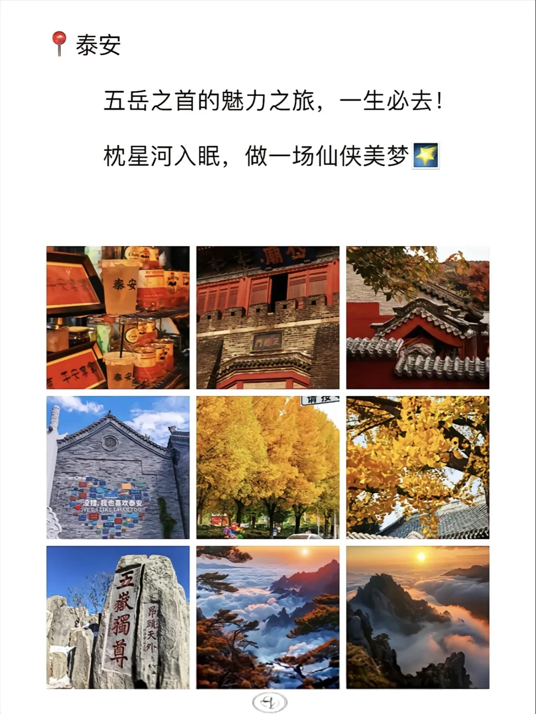 总要来爬一趟泰山呀