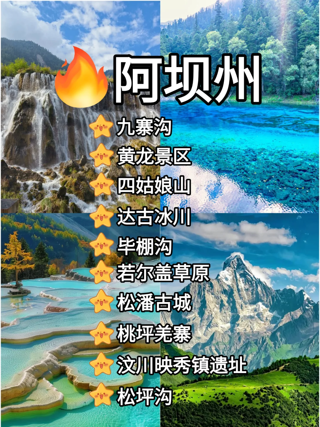 四川旅游景点整出来了，姐妹们快🐴住！