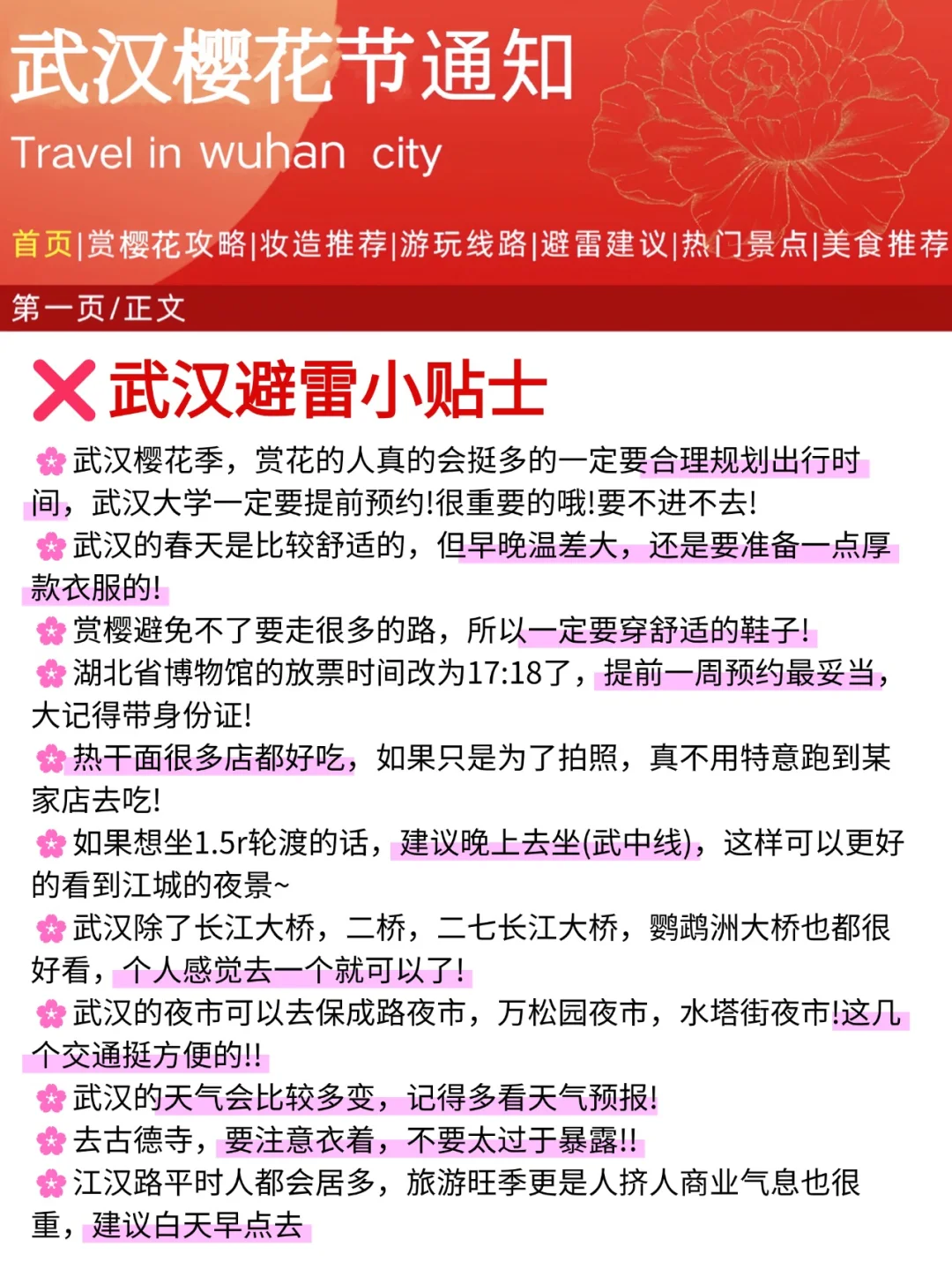 写给3月来武汉的姐妹👫附最新赏樱全攻略
