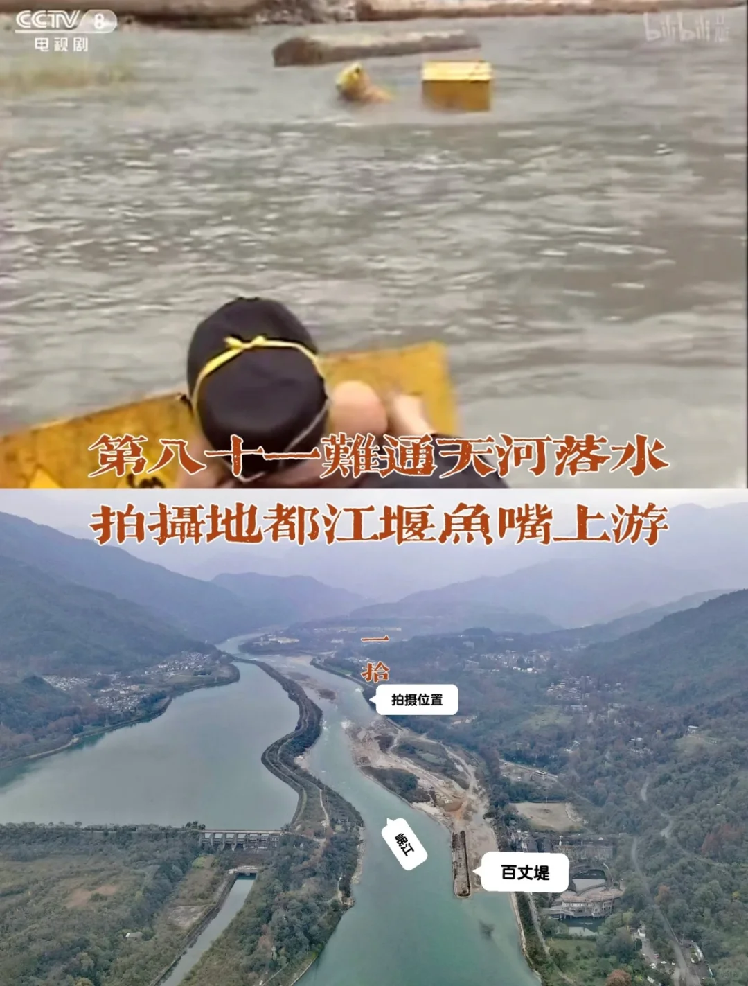 西游记居然在都江堰景区❗️拍了这么多取景地