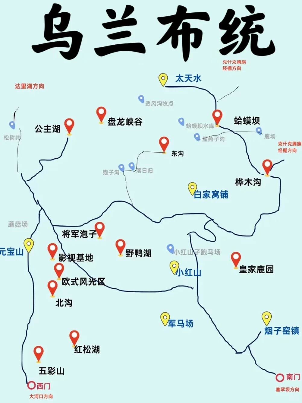 乌兰布统3天2夜丨草原、湖泊、峡谷一键打卡