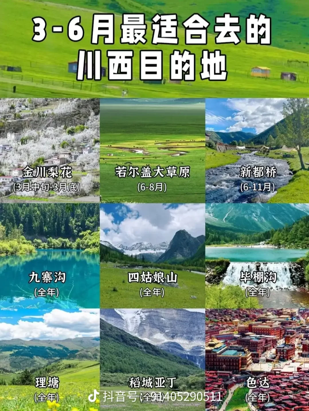 四川 ——4天3夜玩转天府国