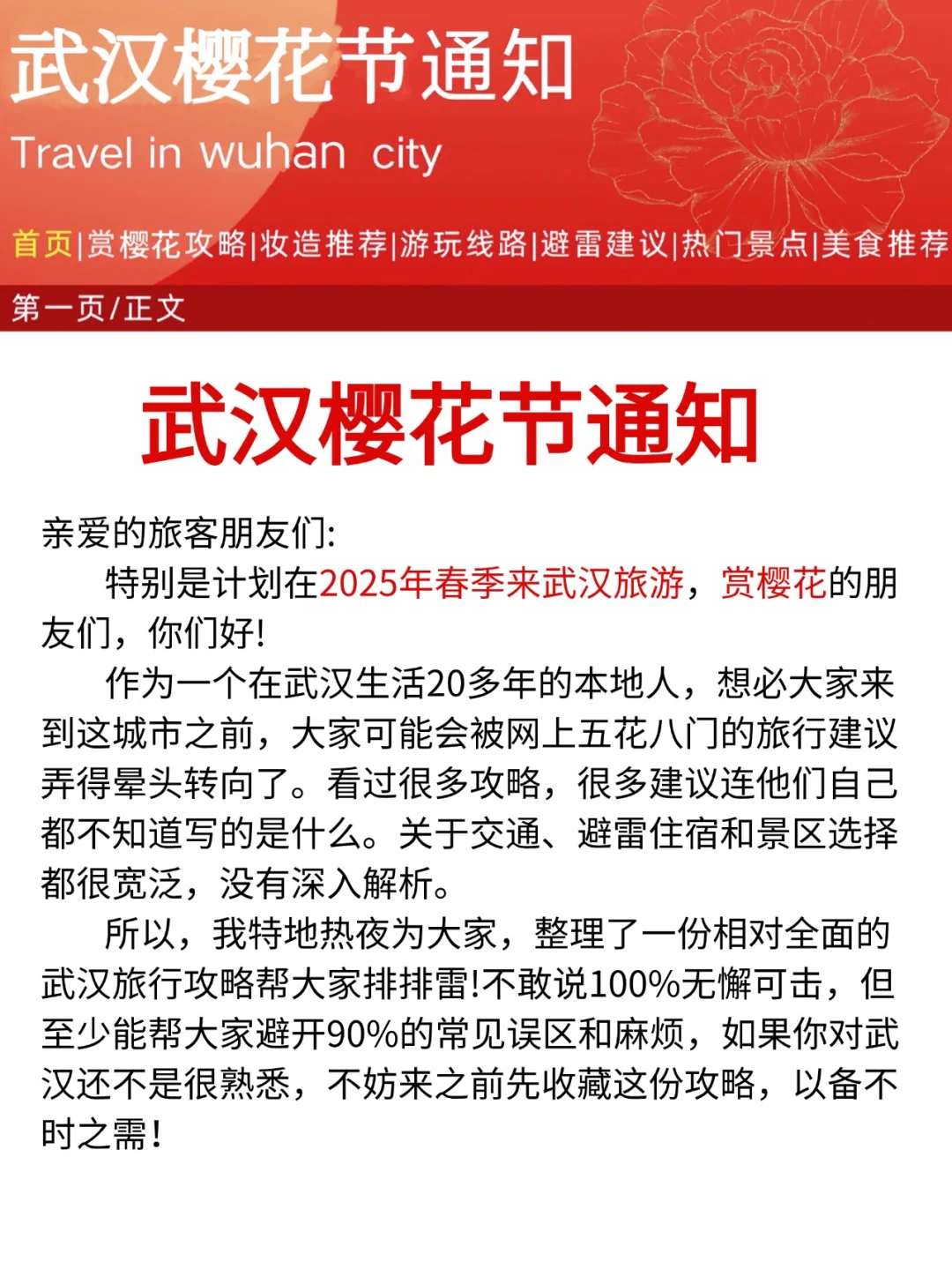 写给3月来武汉的姐妹👫附最新赏樱全攻略