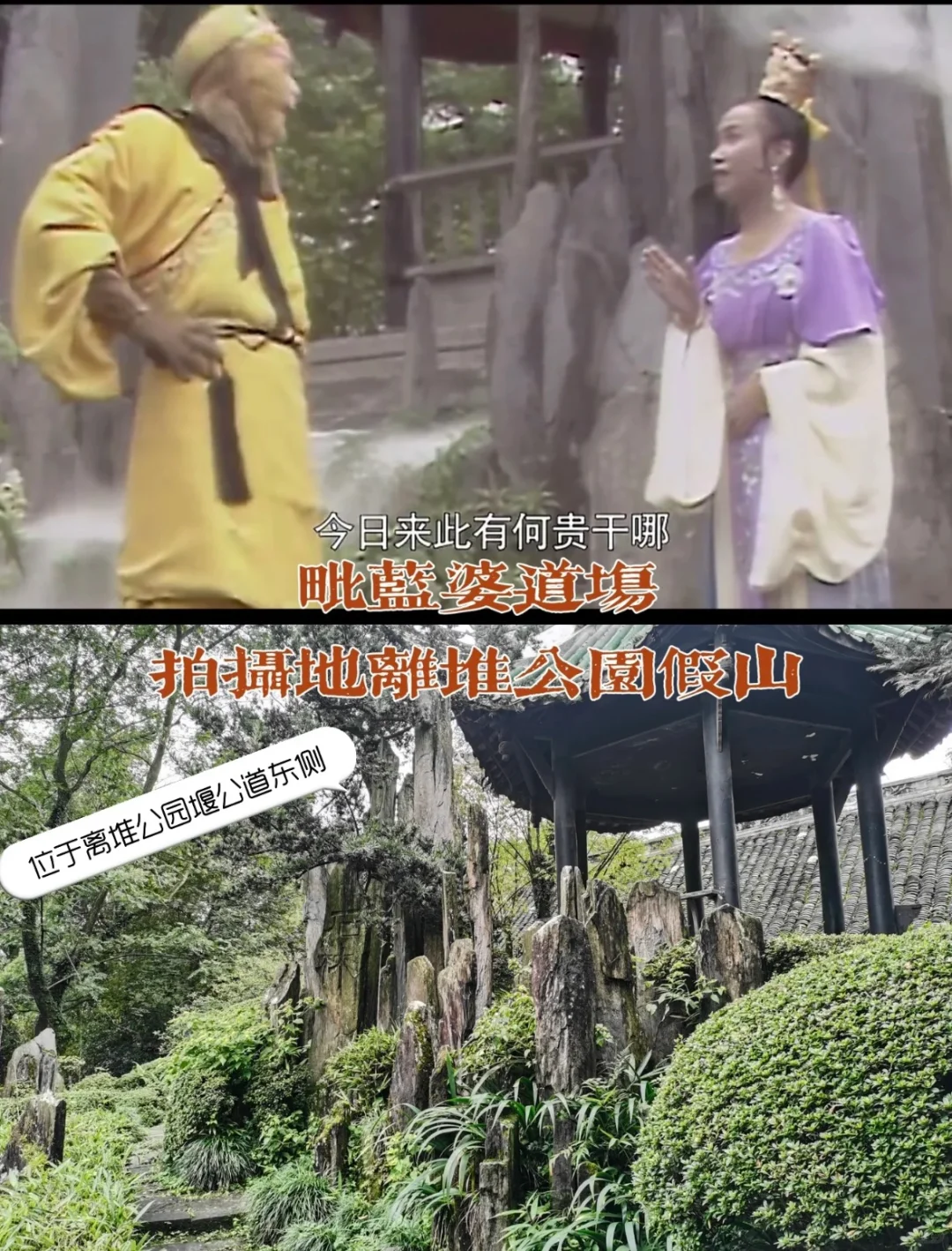 西游记居然在都江堰景区❗️拍了这么多取景地