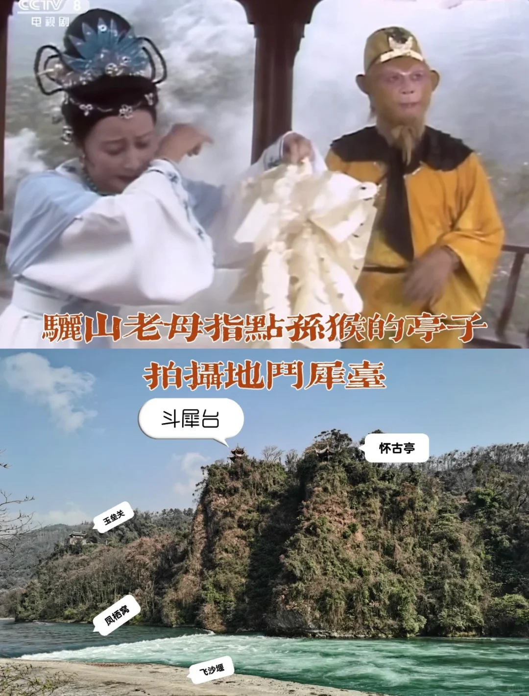西游记居然在都江堰景区❗️拍了这么多取景地