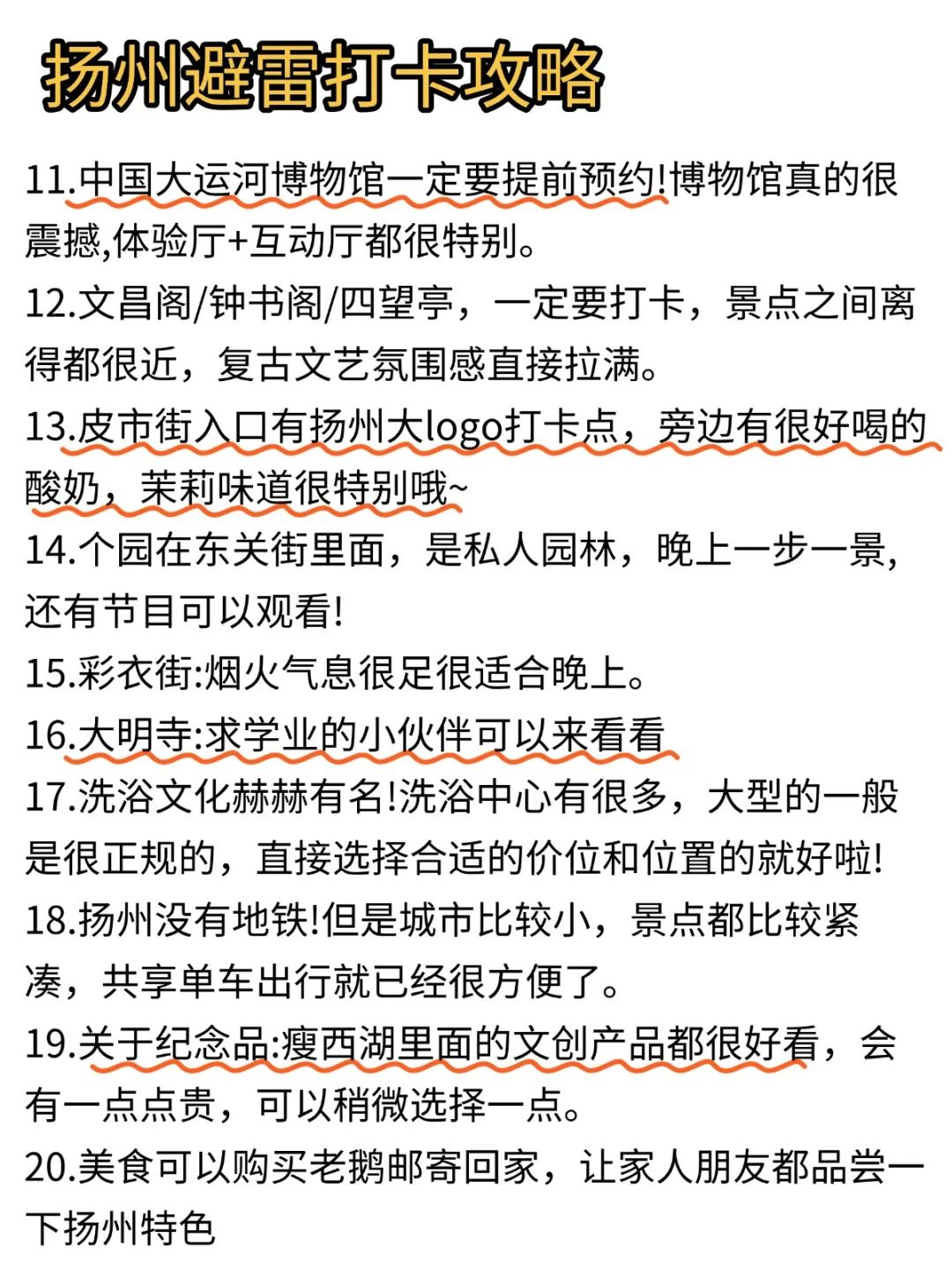 听劝👂3-4月来扬州的姐妹请🐴住