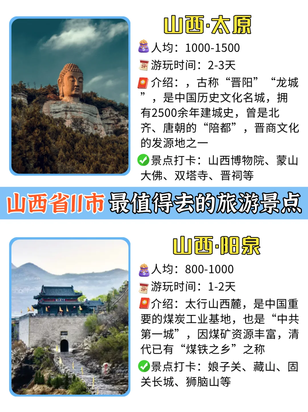 山西11市旅游景点大合集|游玩攻略