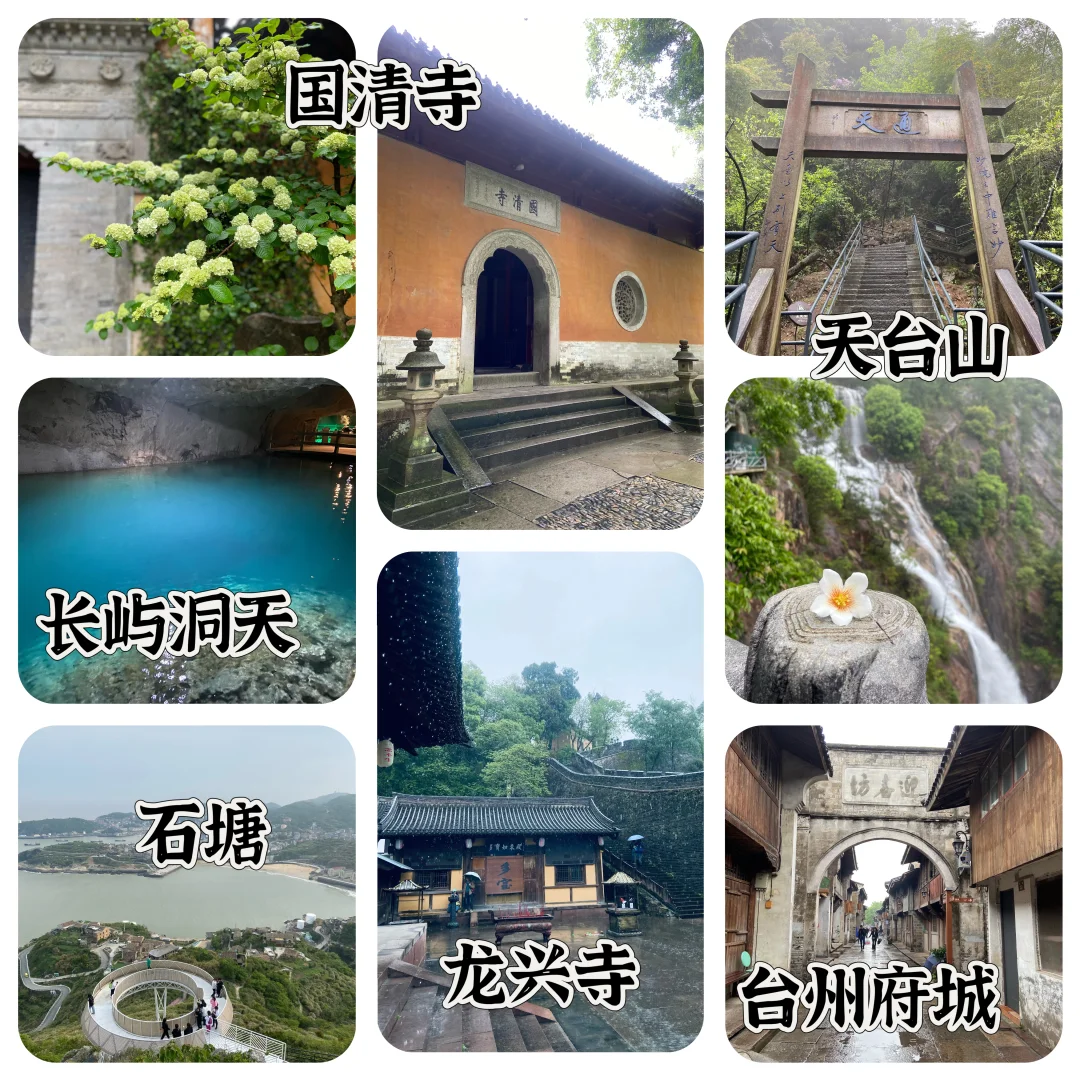 台州五日游攻略｜山海诗篇佛宗道源天台山
