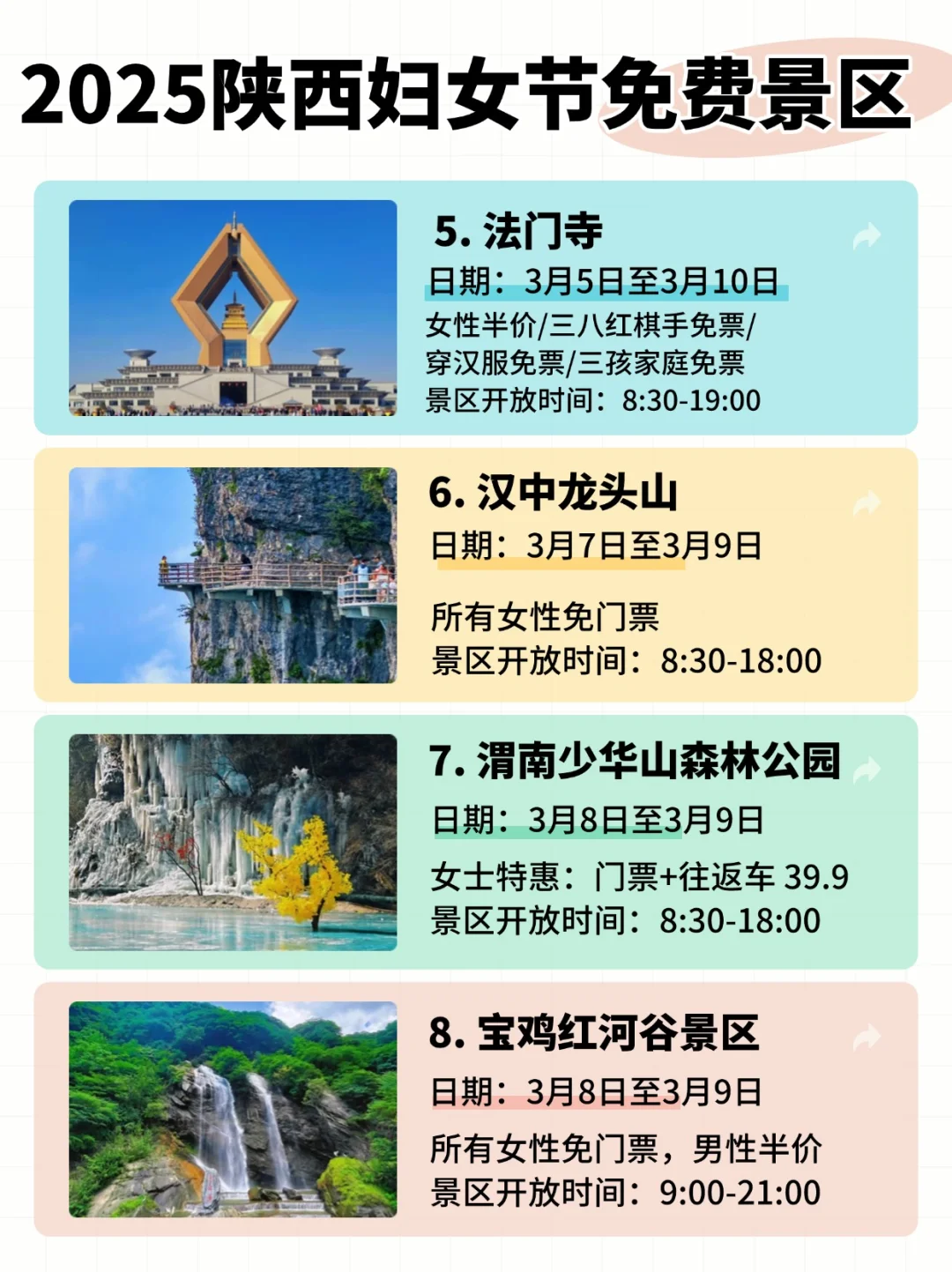 2025西安三八妇女节🙋♀️免门票景区❗