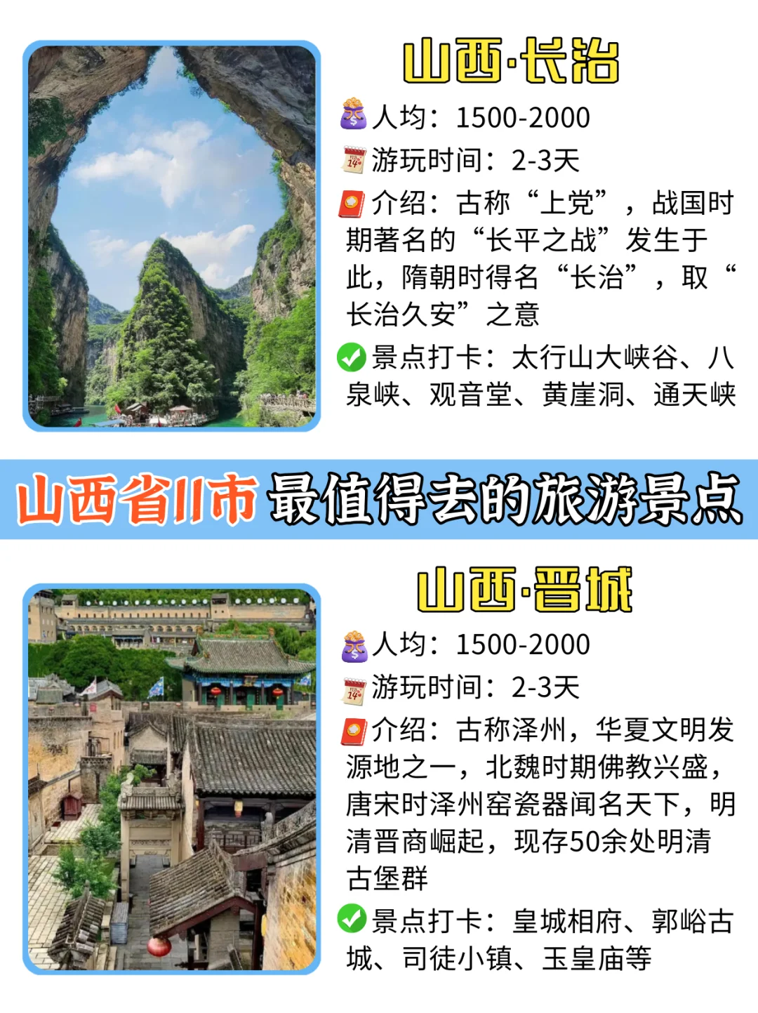 山西11市旅游景点大合集|游玩攻略