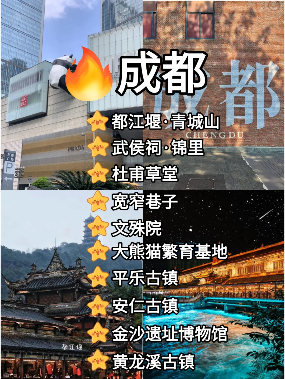 四川旅游景点整出来了，姐妹们快🐴住！