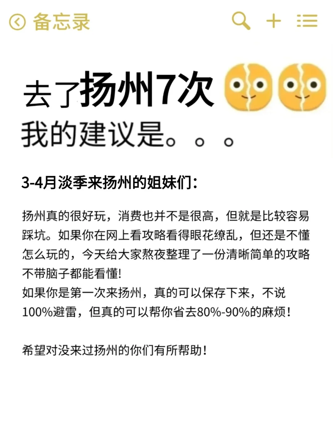听劝👂3-4月来扬州的姐妹请🐴住