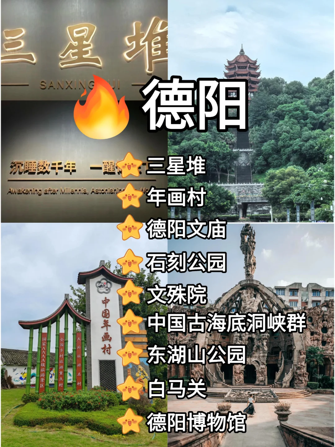 四川旅游景点整出来了，姐妹们快🐴住！