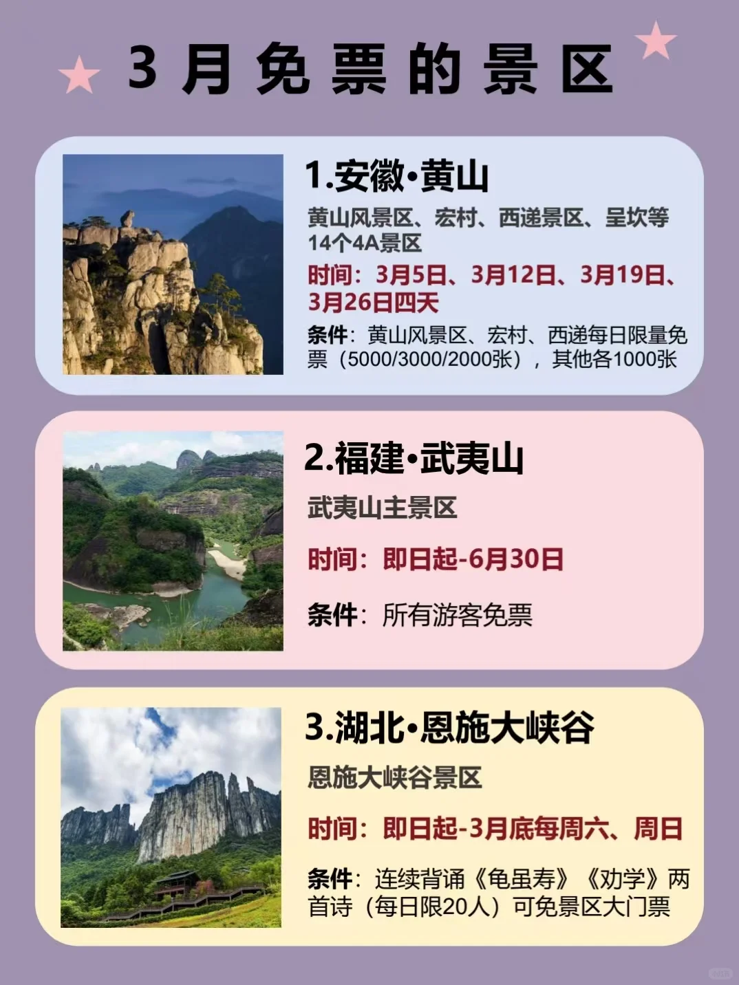 3月免门票景点来啦！🌸38妇女节也能冲！