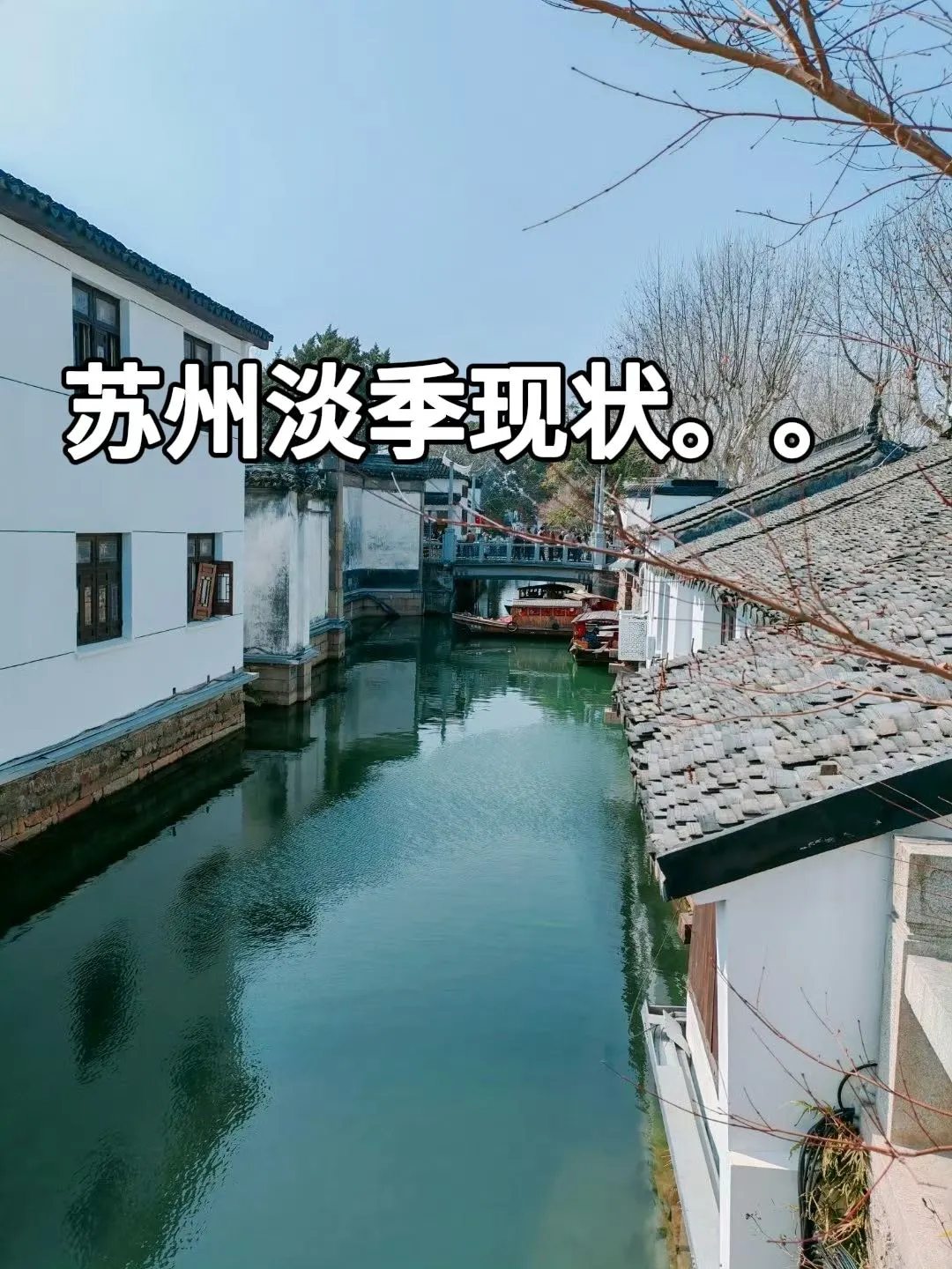 苏州三天已回。。巨冷🥶两人崩溃了