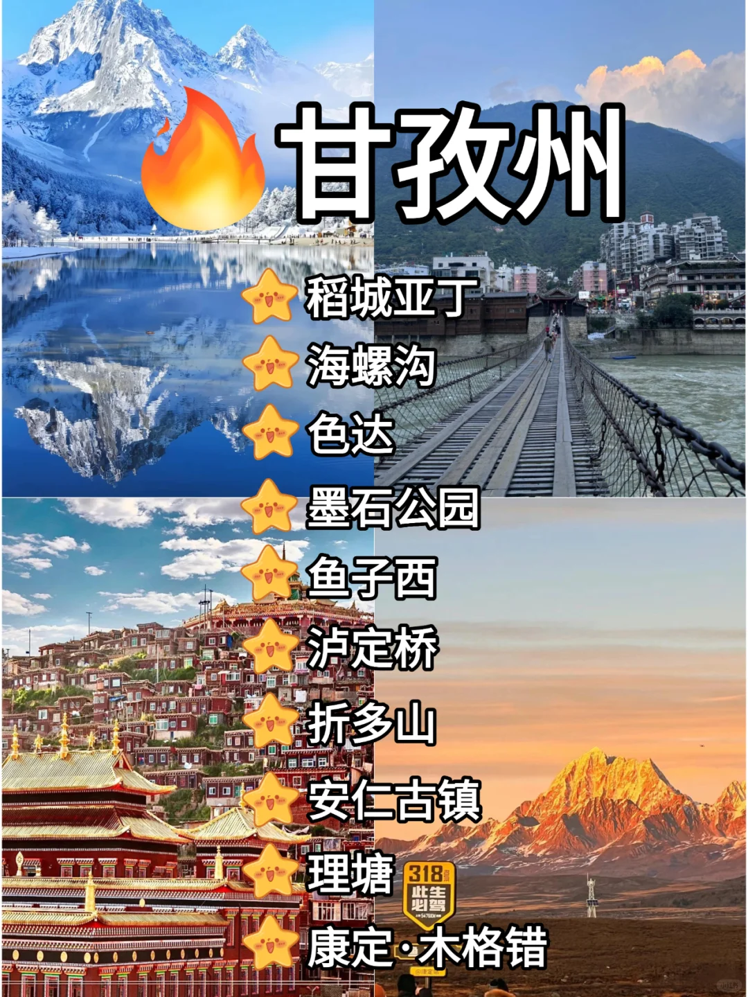 四川旅游景点整出来了，姐妹们快🐴住！