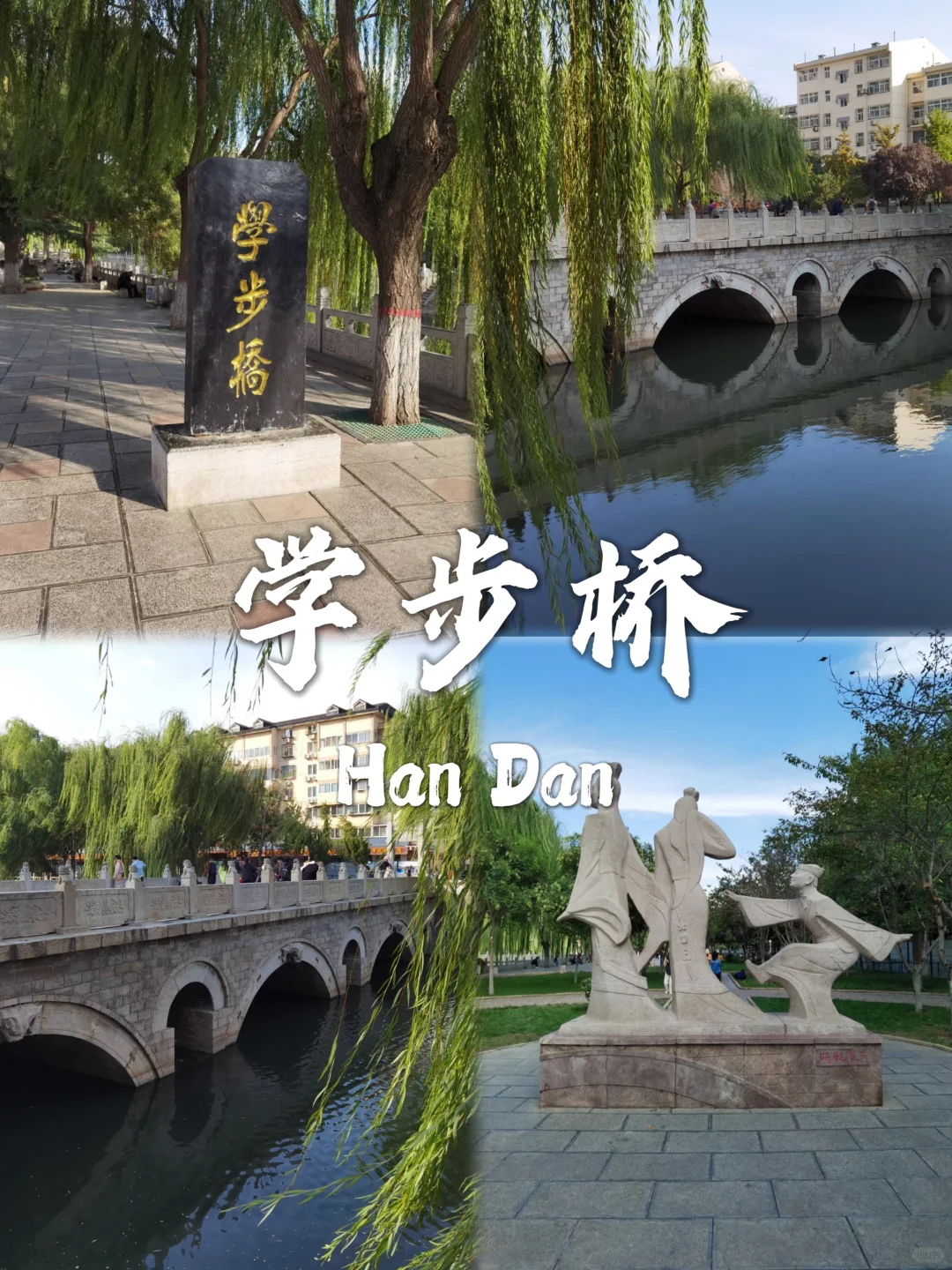 邯郸必去九个景点❗❗旅行前必看~