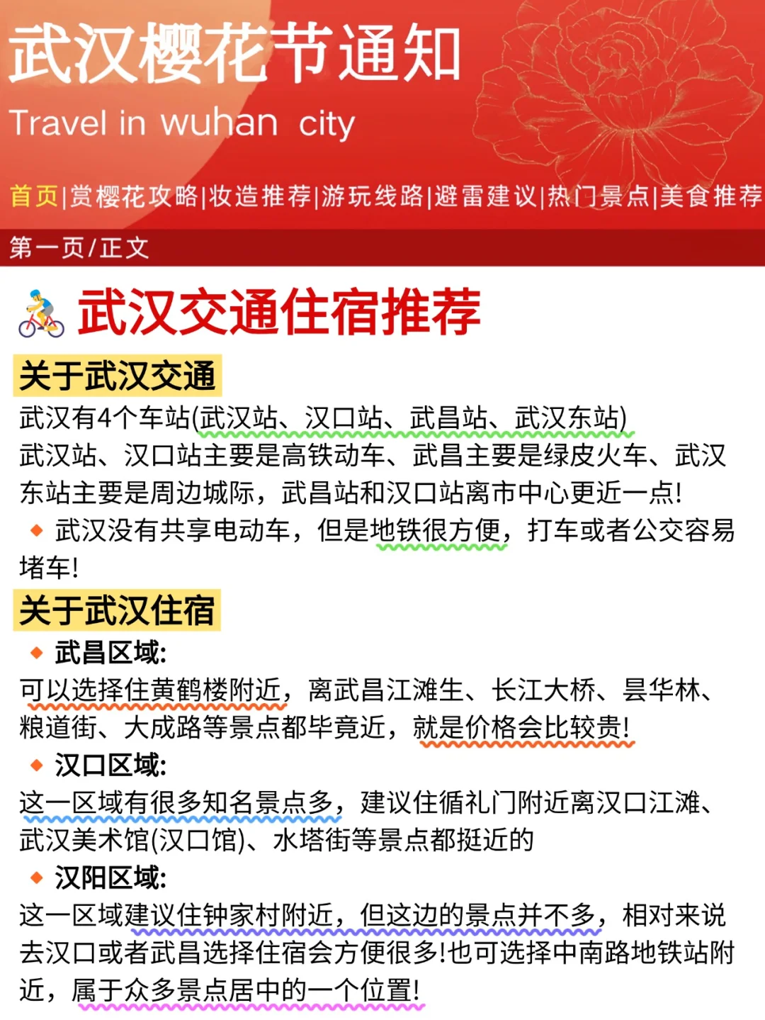 写给3月来武汉的姐妹👫附最新赏樱全攻略