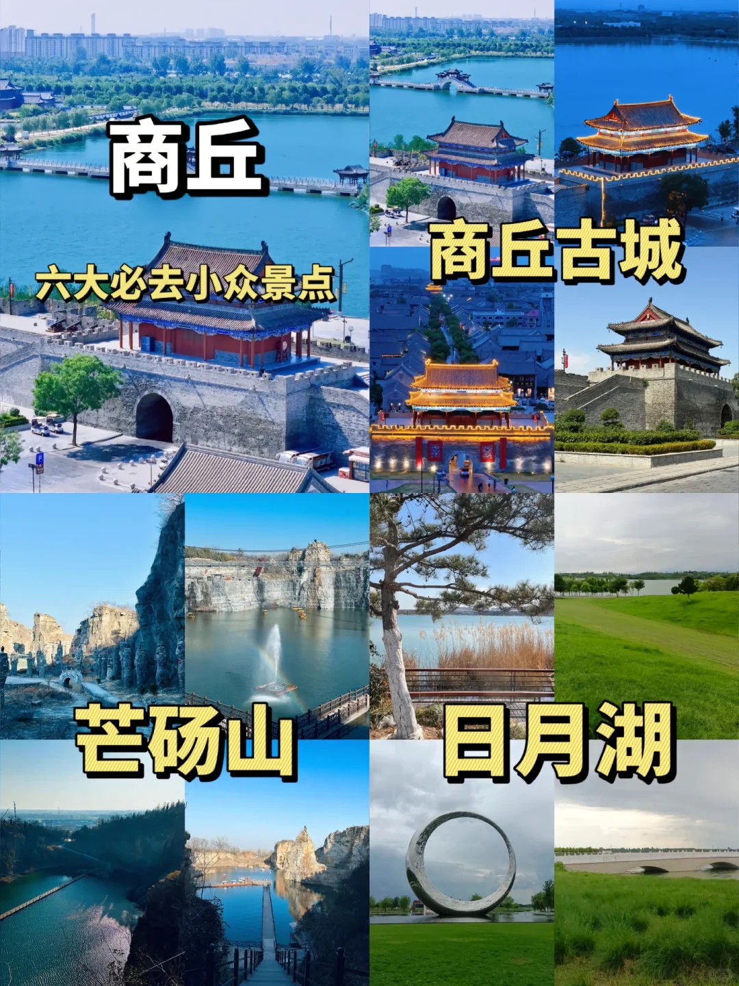 商丘旅游宝藏地全攻略✨ 一次玩遍六大景点