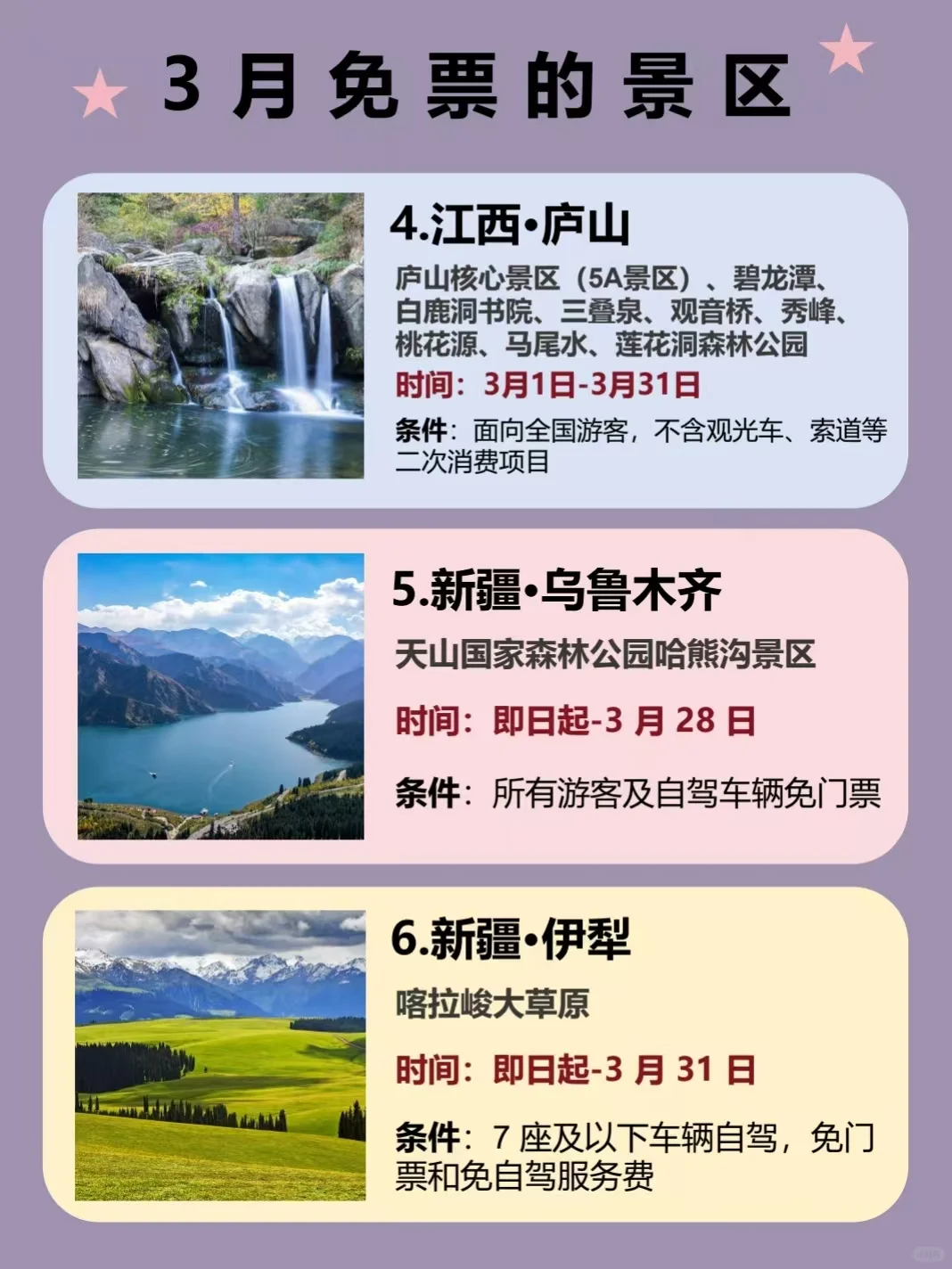 3月免门票景点来啦！🌸38妇女节也能冲！