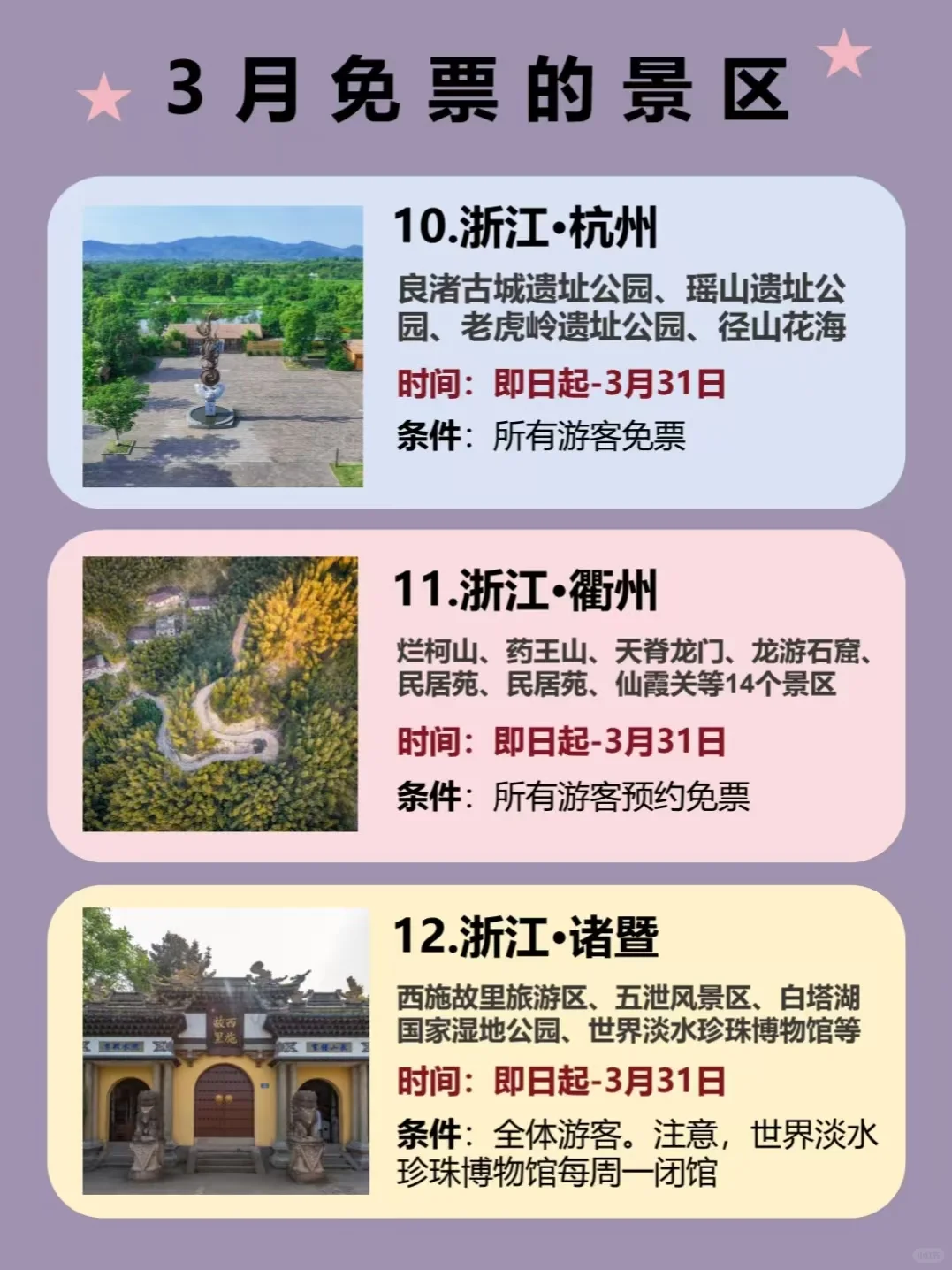 3月免门票景点来啦！🌸38妇女节也能冲！