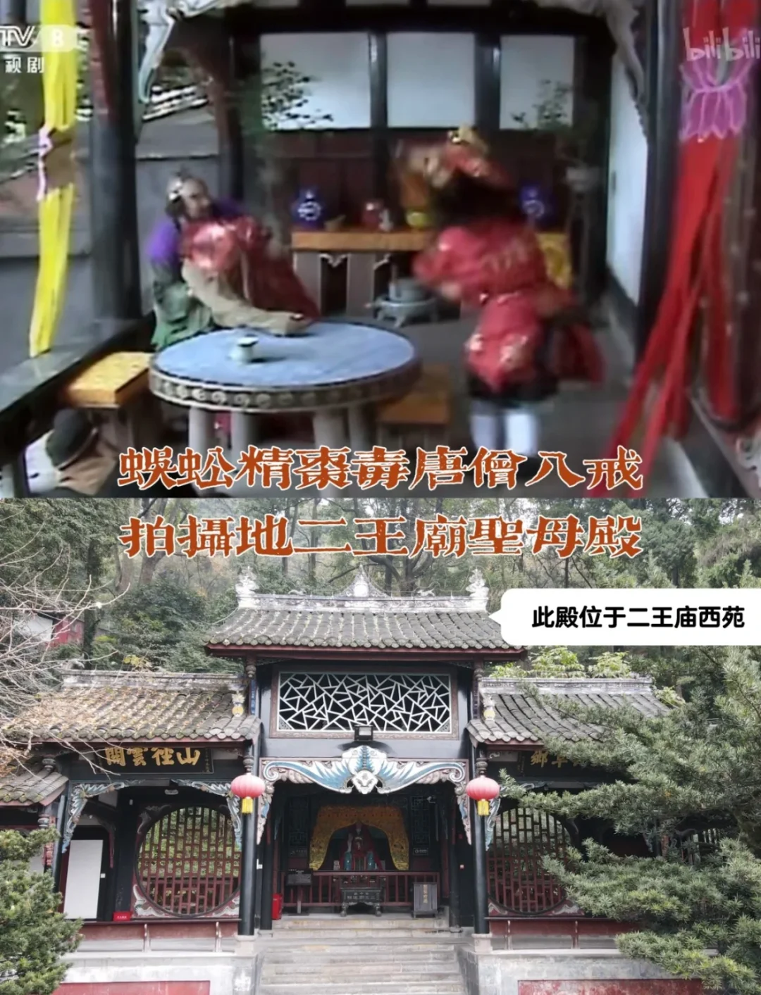 西游记居然在都江堰景区❗️拍了这么多取景地