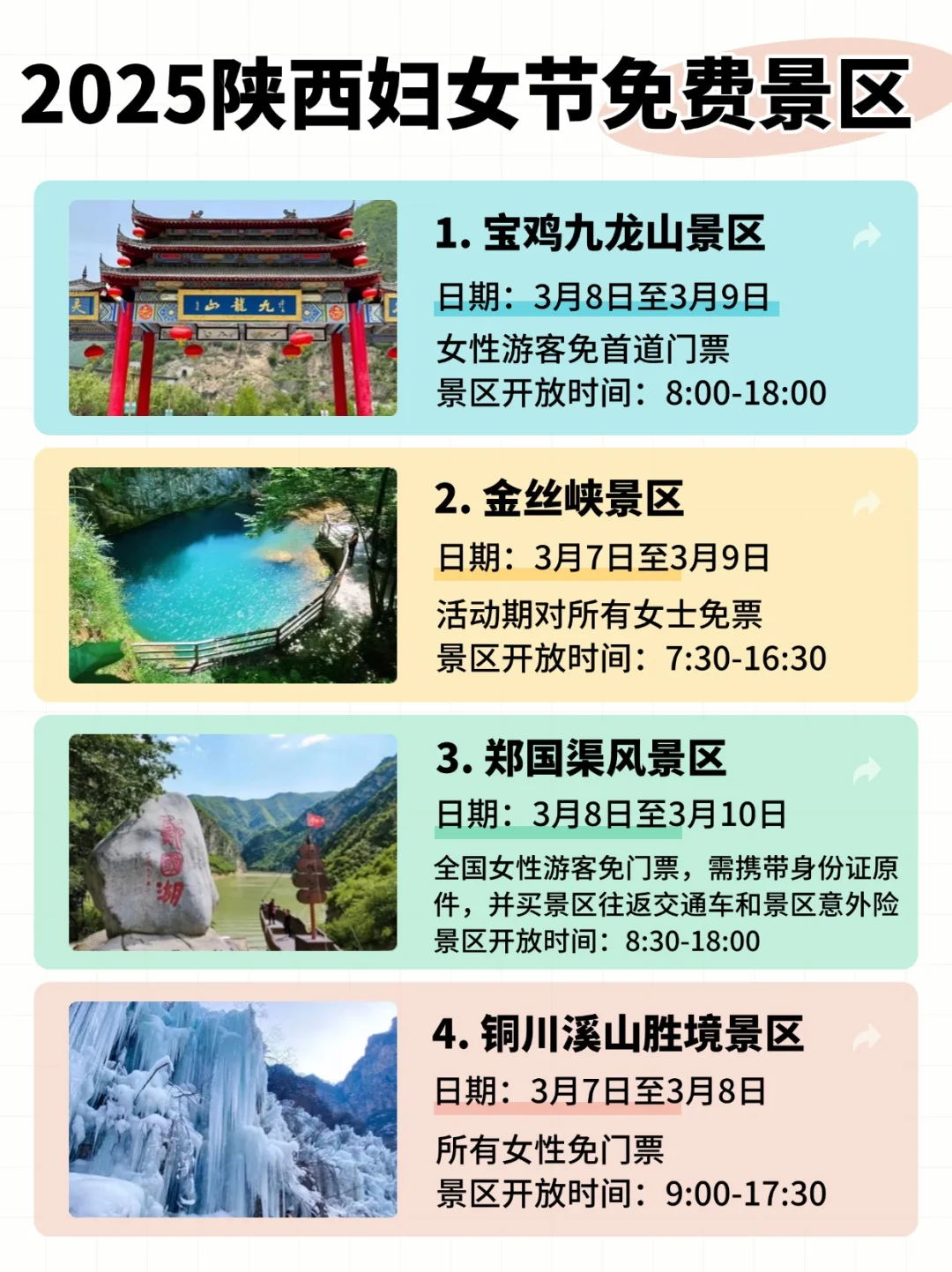 2025西安三八妇女节🙋♀️免门票景区❗