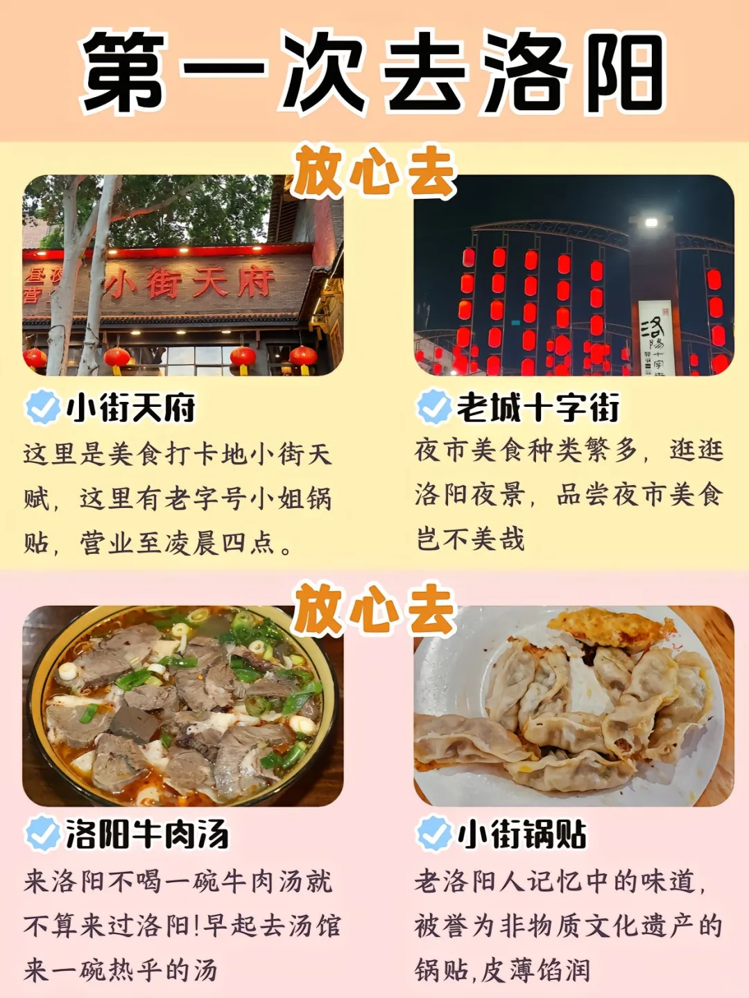 网红景区打卡第一次去洛阳旅游攻略来喽