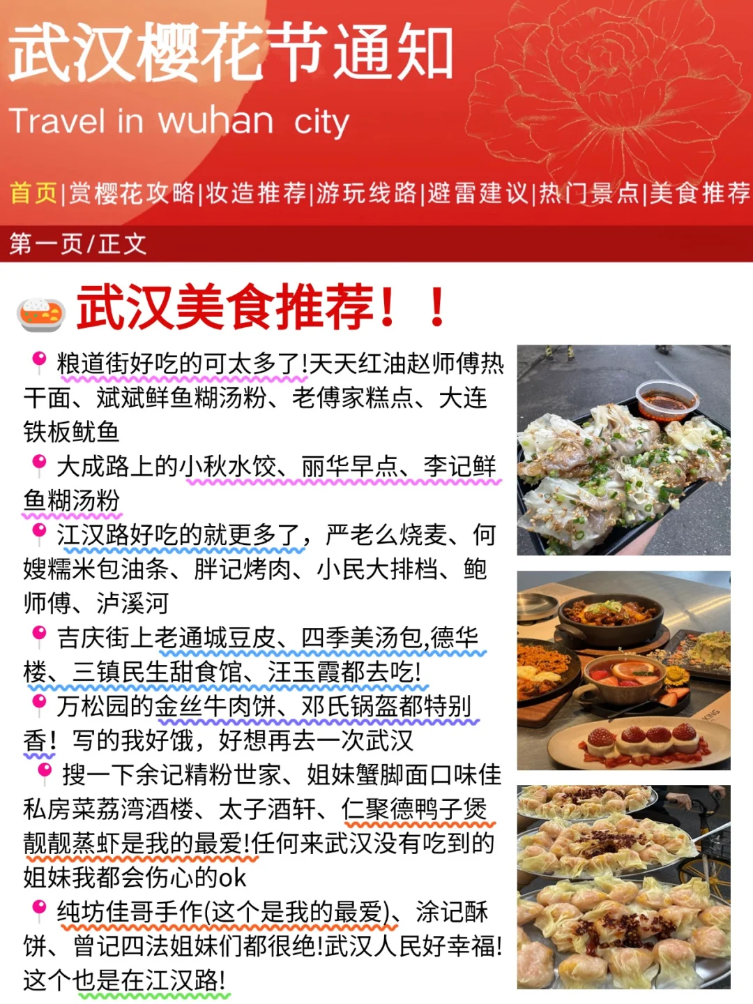 写给3月来武汉的姐妹👫附最新赏樱全攻略