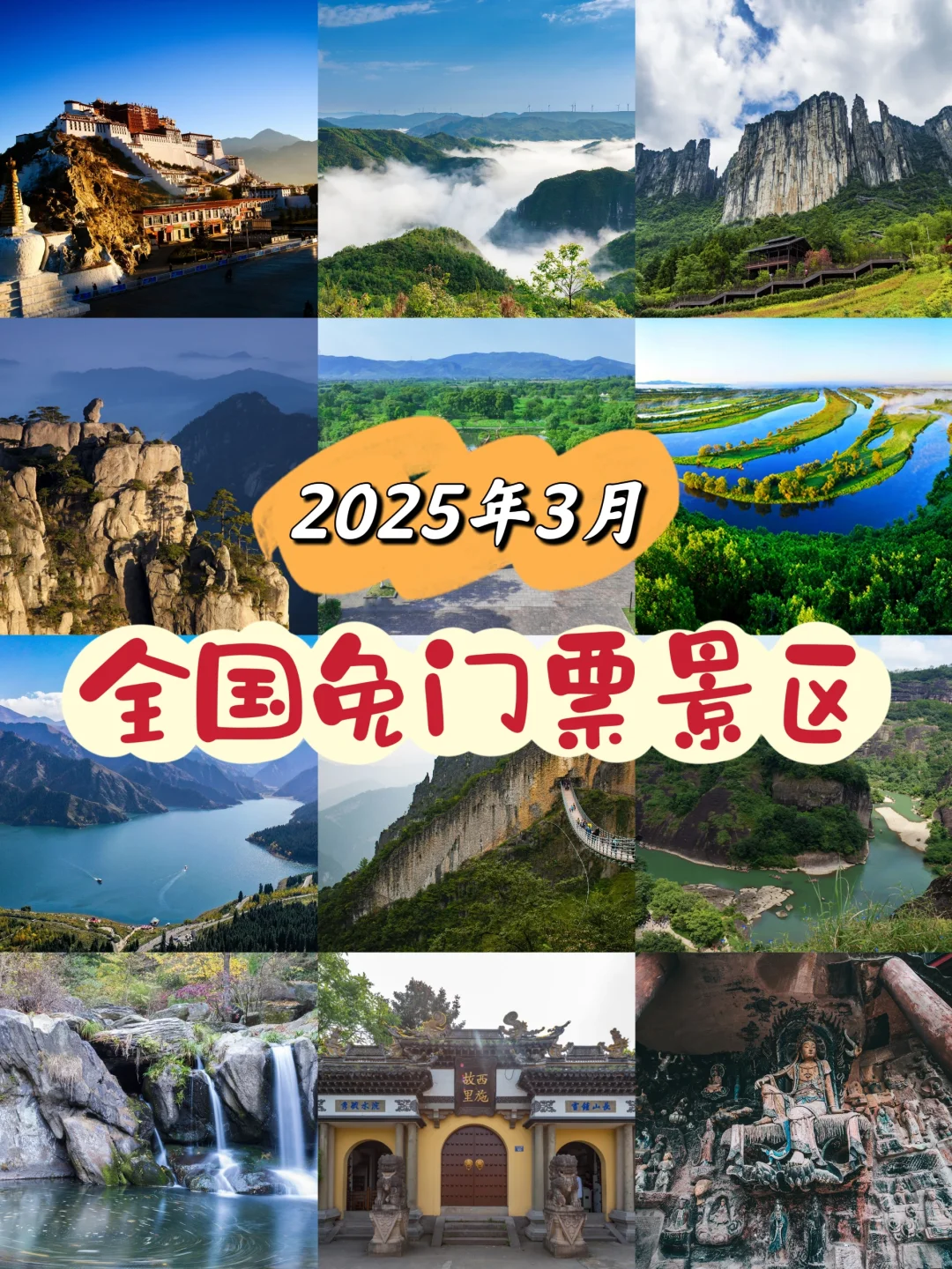 3月免门票景点来啦！🌸38妇女节也能冲！