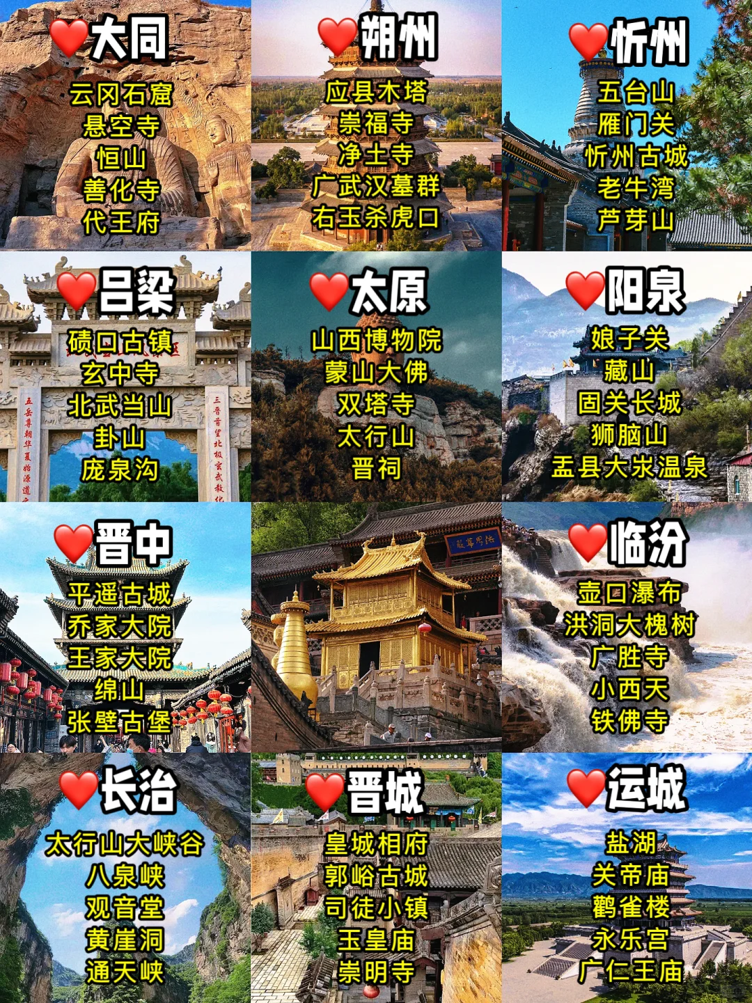 山西11市旅游景点大合集|游玩攻略
