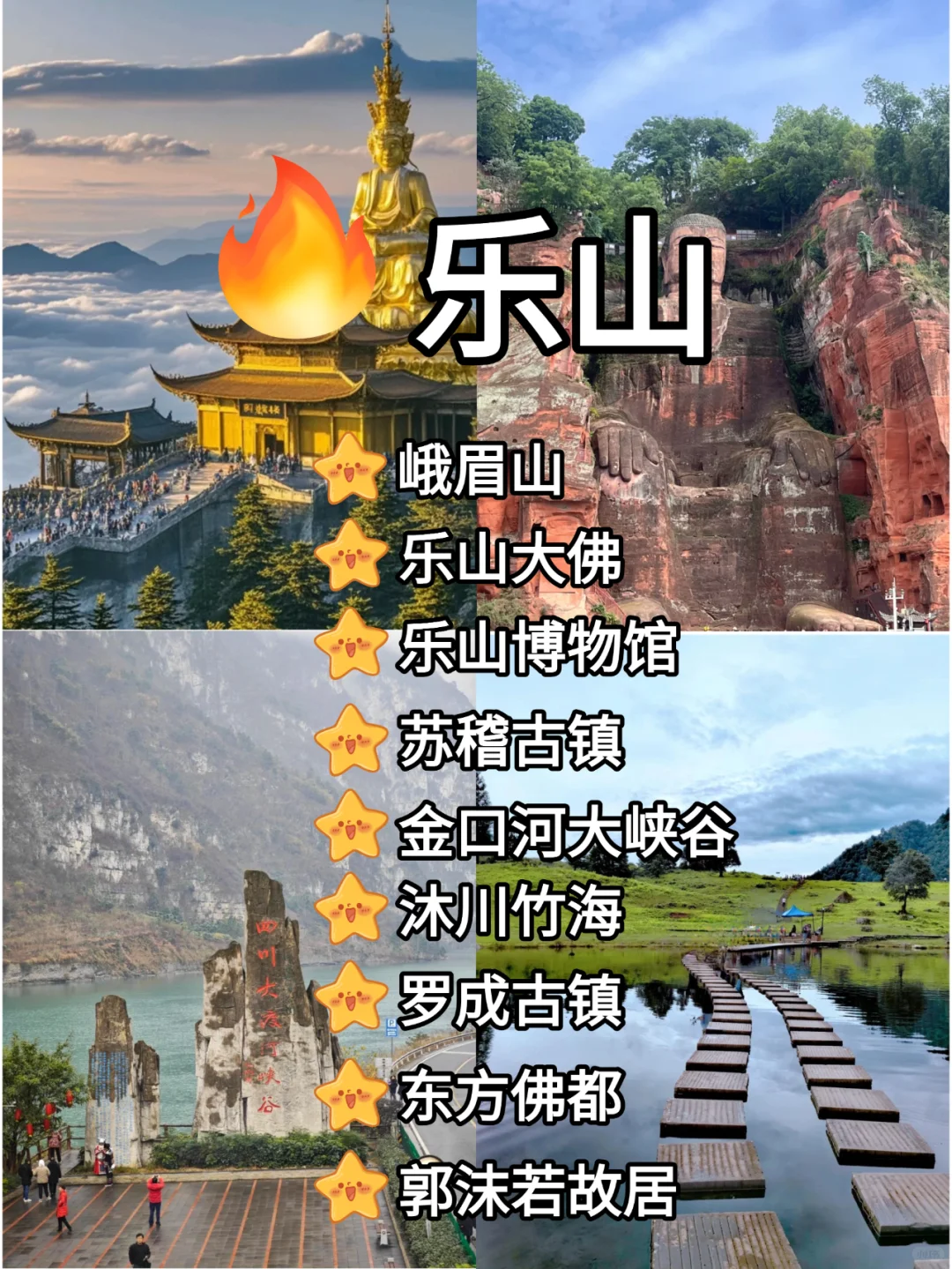 四川旅游景点整出来了，姐妹们快🐴住！