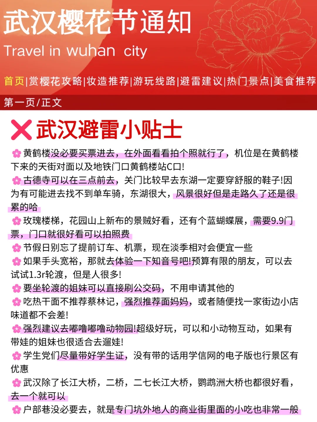 写给3月来武汉的姐妹👫附最新赏樱全攻略
