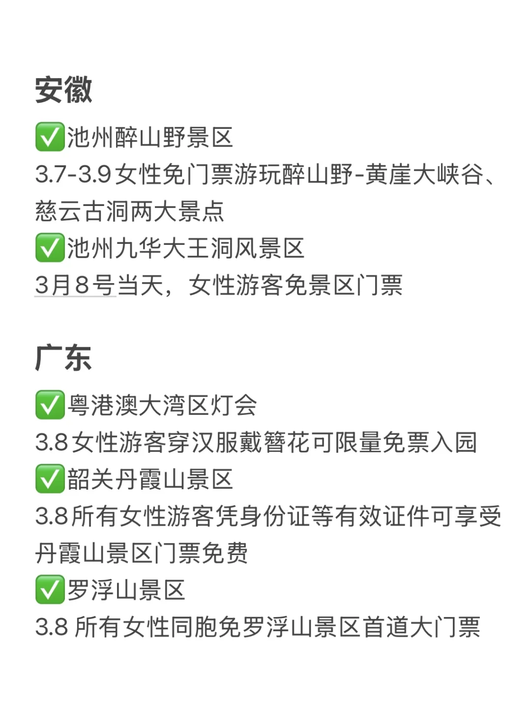 姐姐妹妹冲！三八妇女节这些景区都免费！