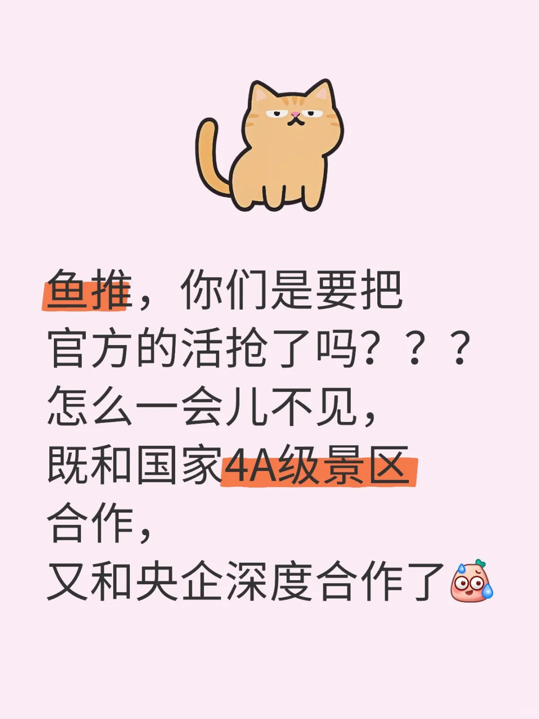 我的天哪！！？