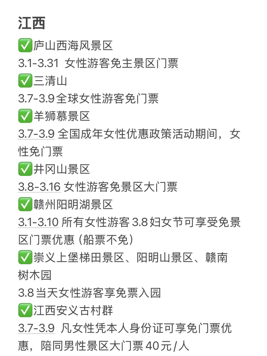 姐姐妹妹冲！三八妇女节这些景区都免费！