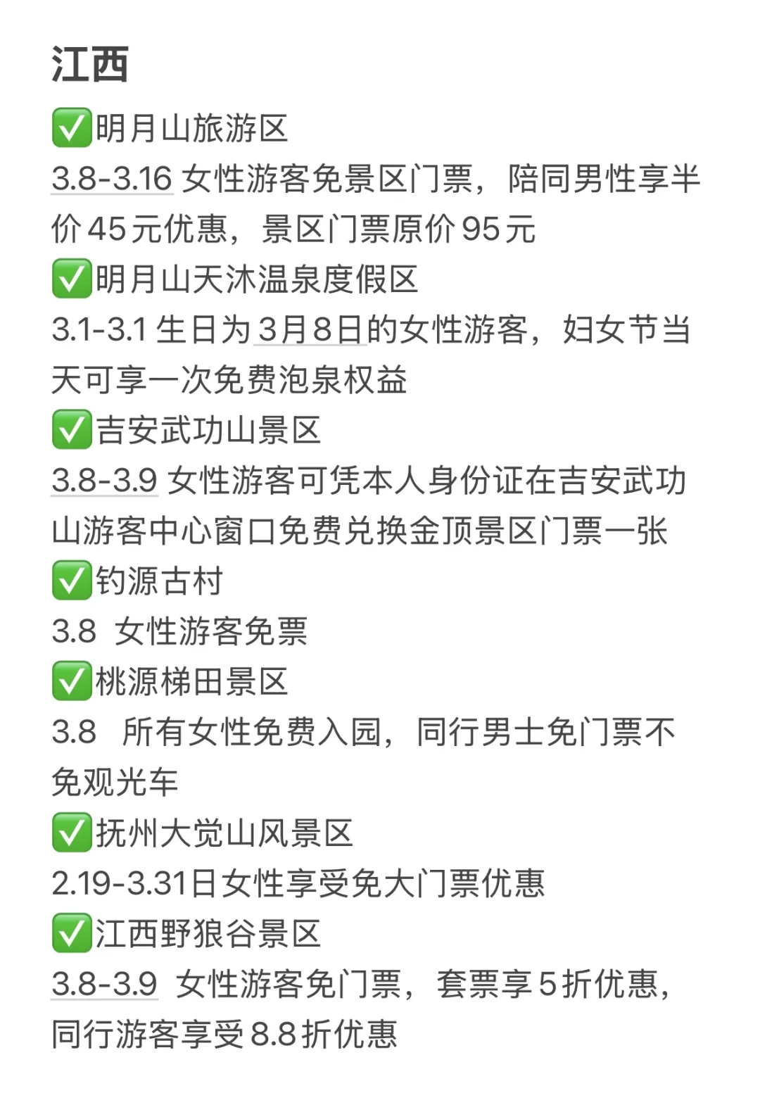姐姐妹妹冲！三八妇女节这些景区都免费！