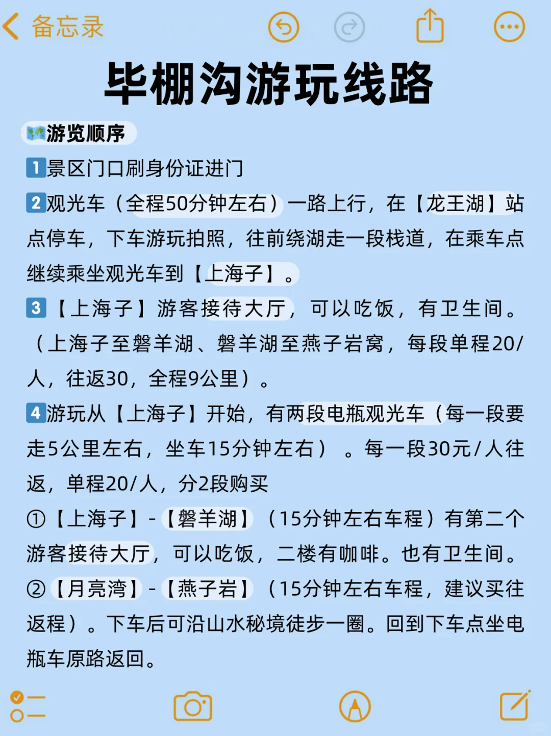 真心提醒3-4🈷去毕棚沟的姐妹👭