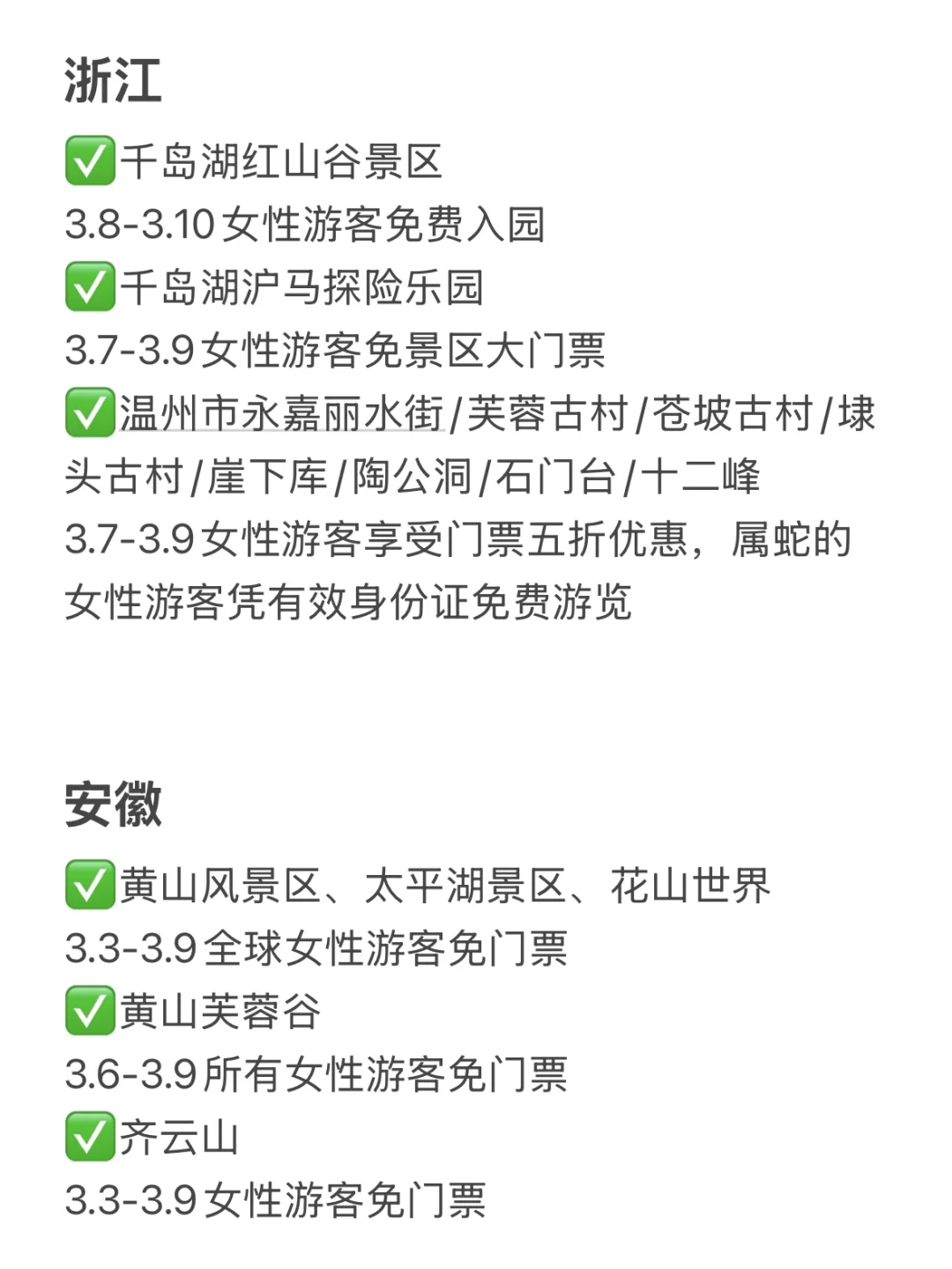 姐姐妹妹冲！三八妇女节这些景区都免费！