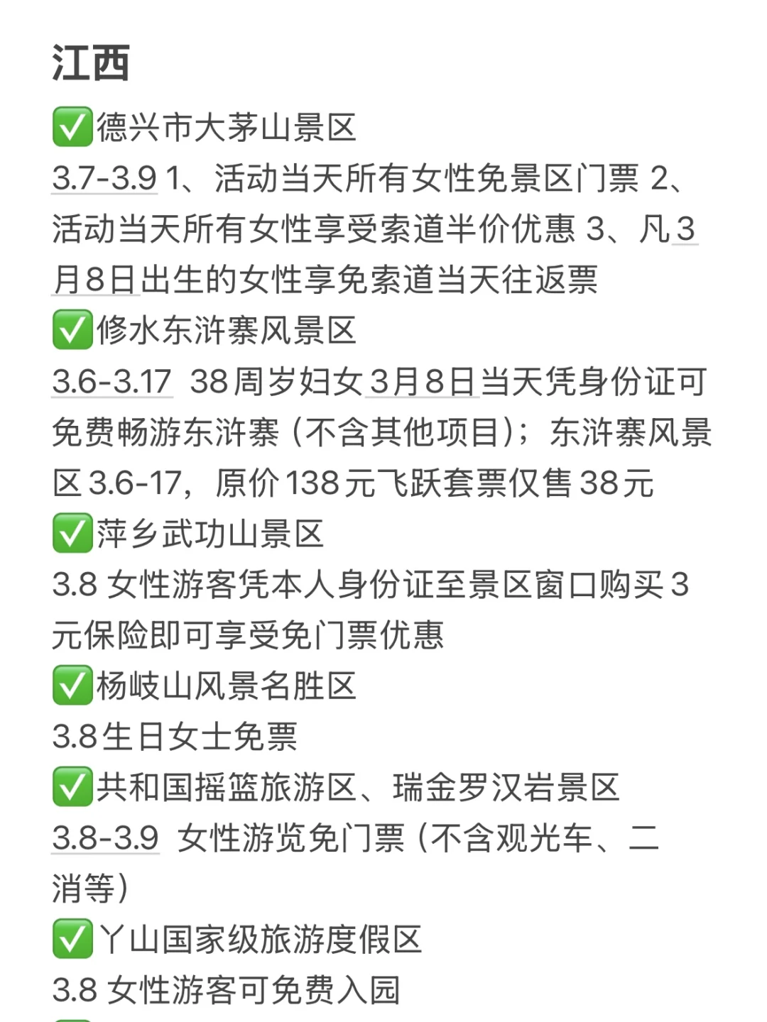 姐姐妹妹冲！三八妇女节这些景区都免费！