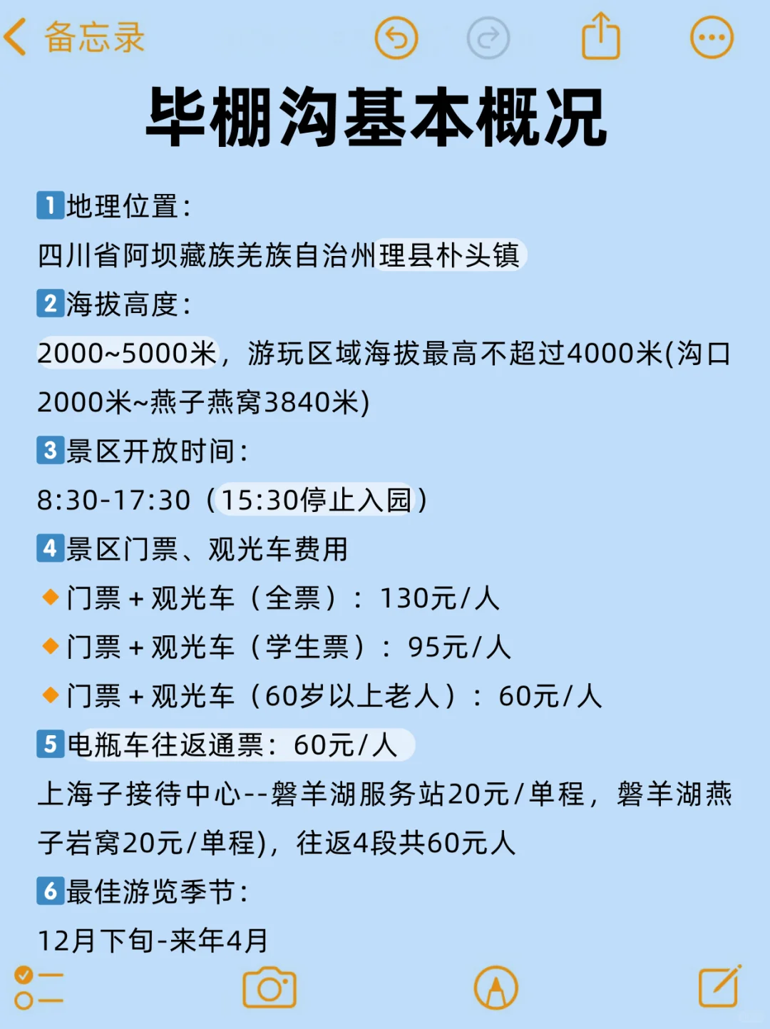 真心提醒3-4🈷去毕棚沟的姐妹👭