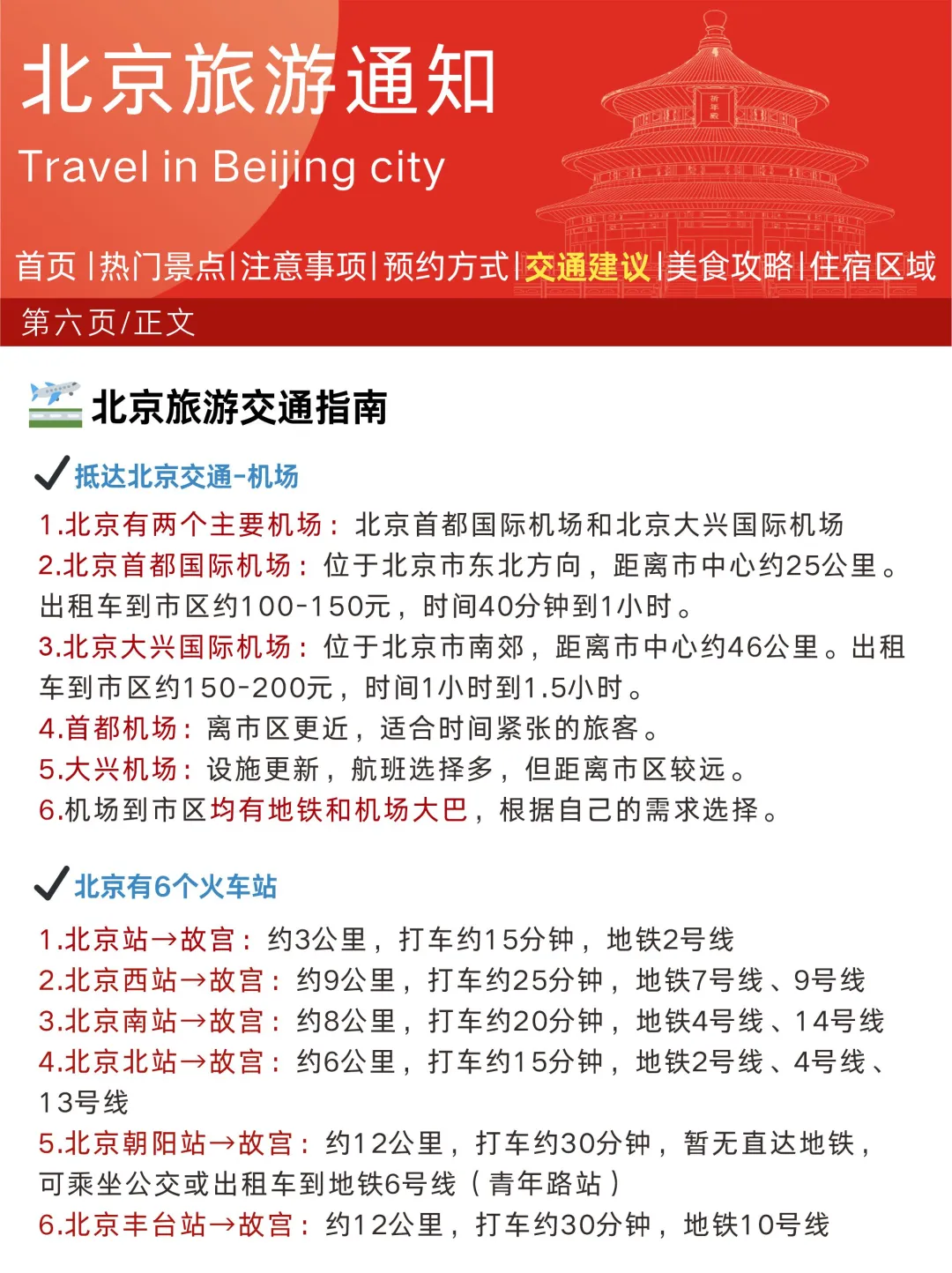 北京旅游攻略👭3-5月来的姐妹码住