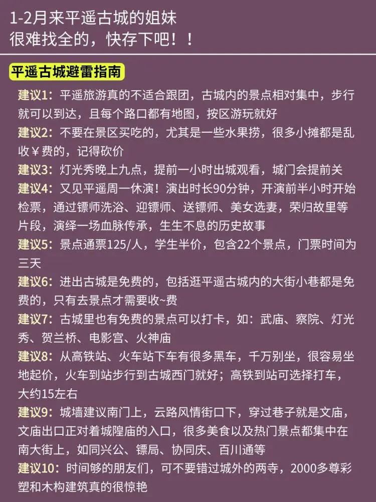 平遥古城已回‼️能劝一个是一个‼️