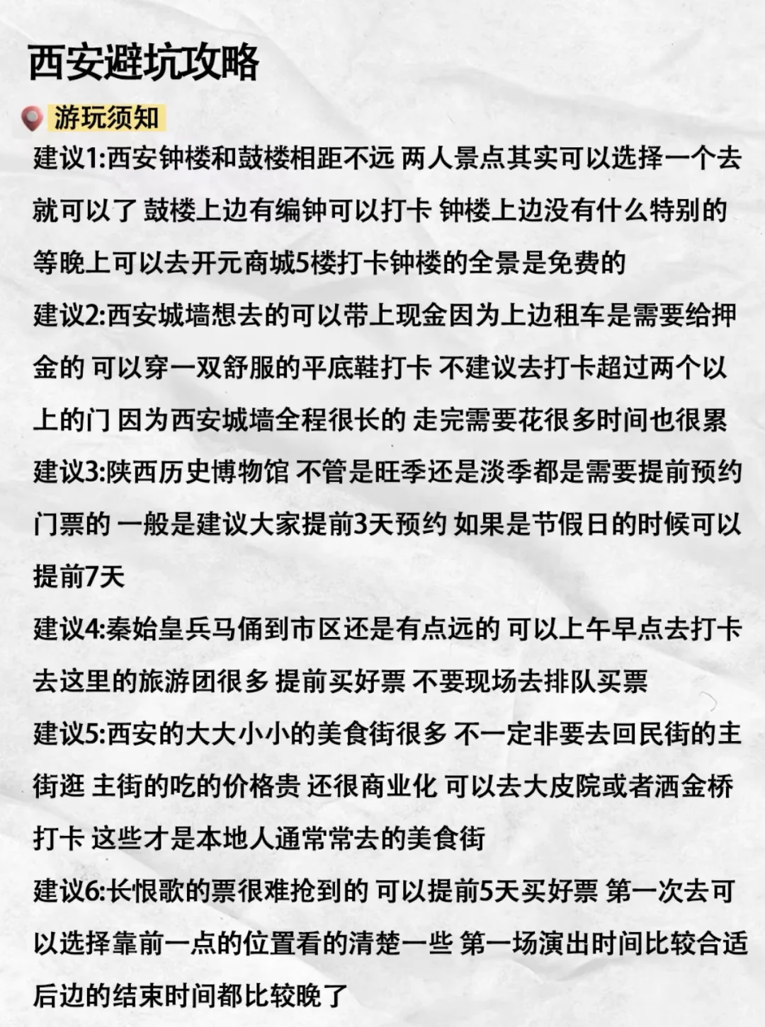 西安旅游攻略✅终于有人说明白了